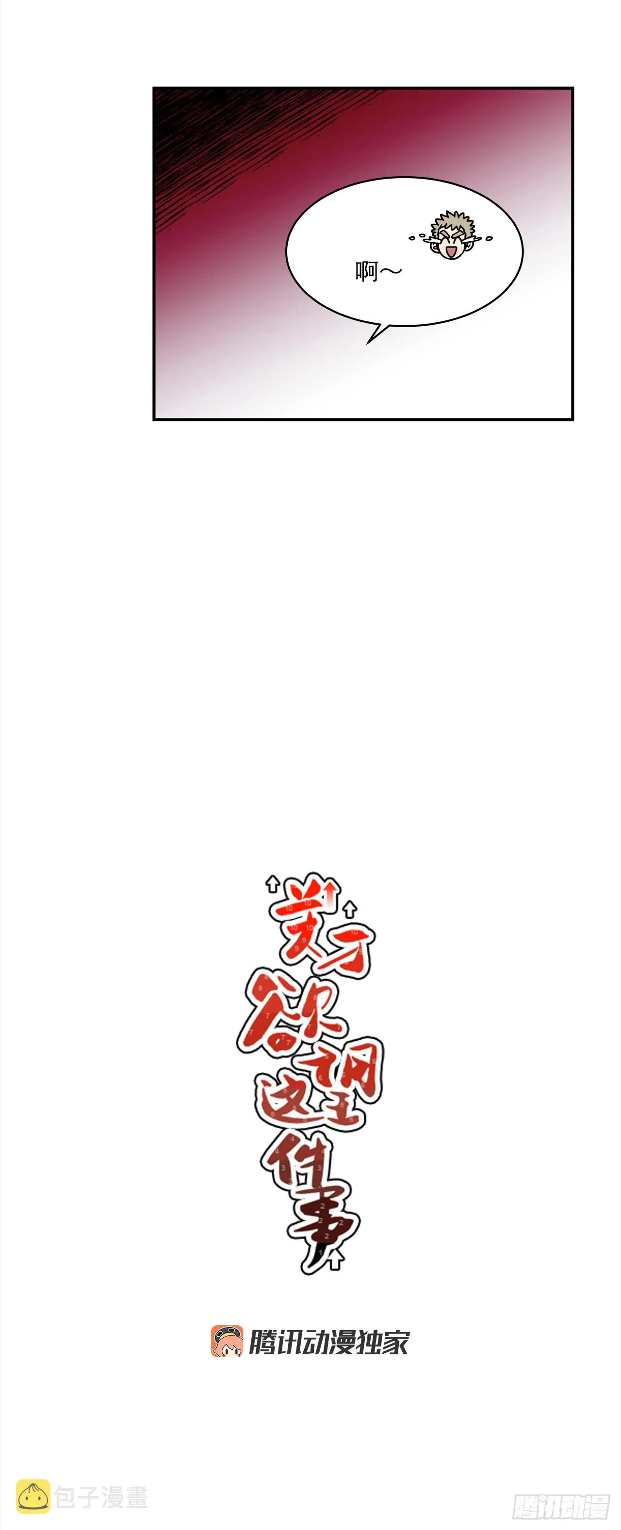76.番外18 郊游背包的秘密 第19页