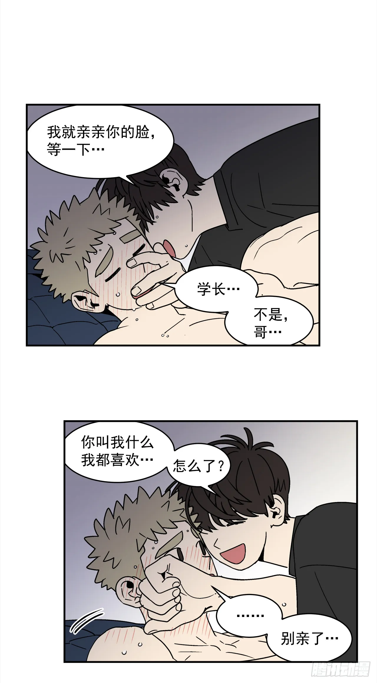76.番外18 郊游背包的秘密 第27页