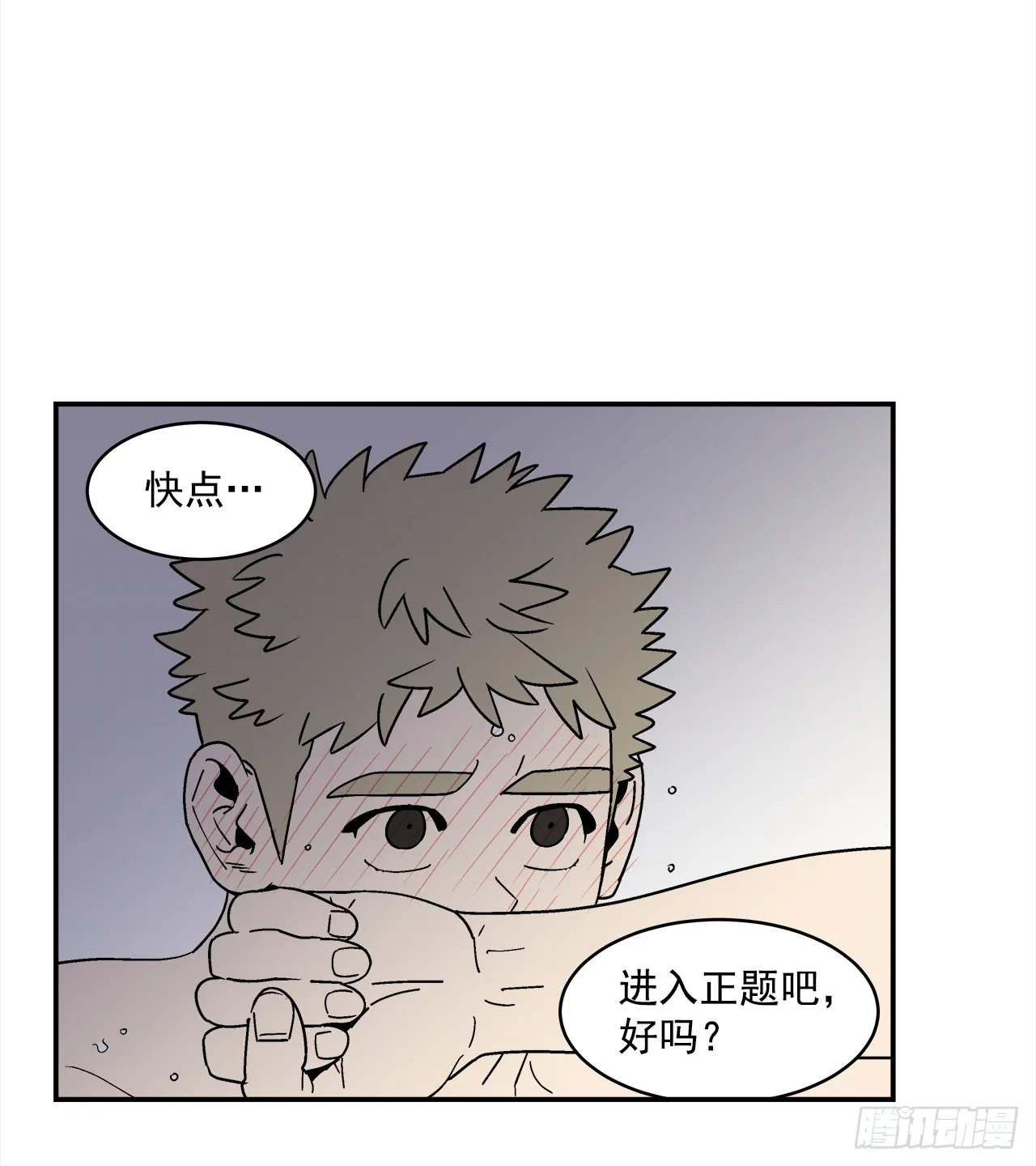 76.番外18 郊游背包的秘密 第28页