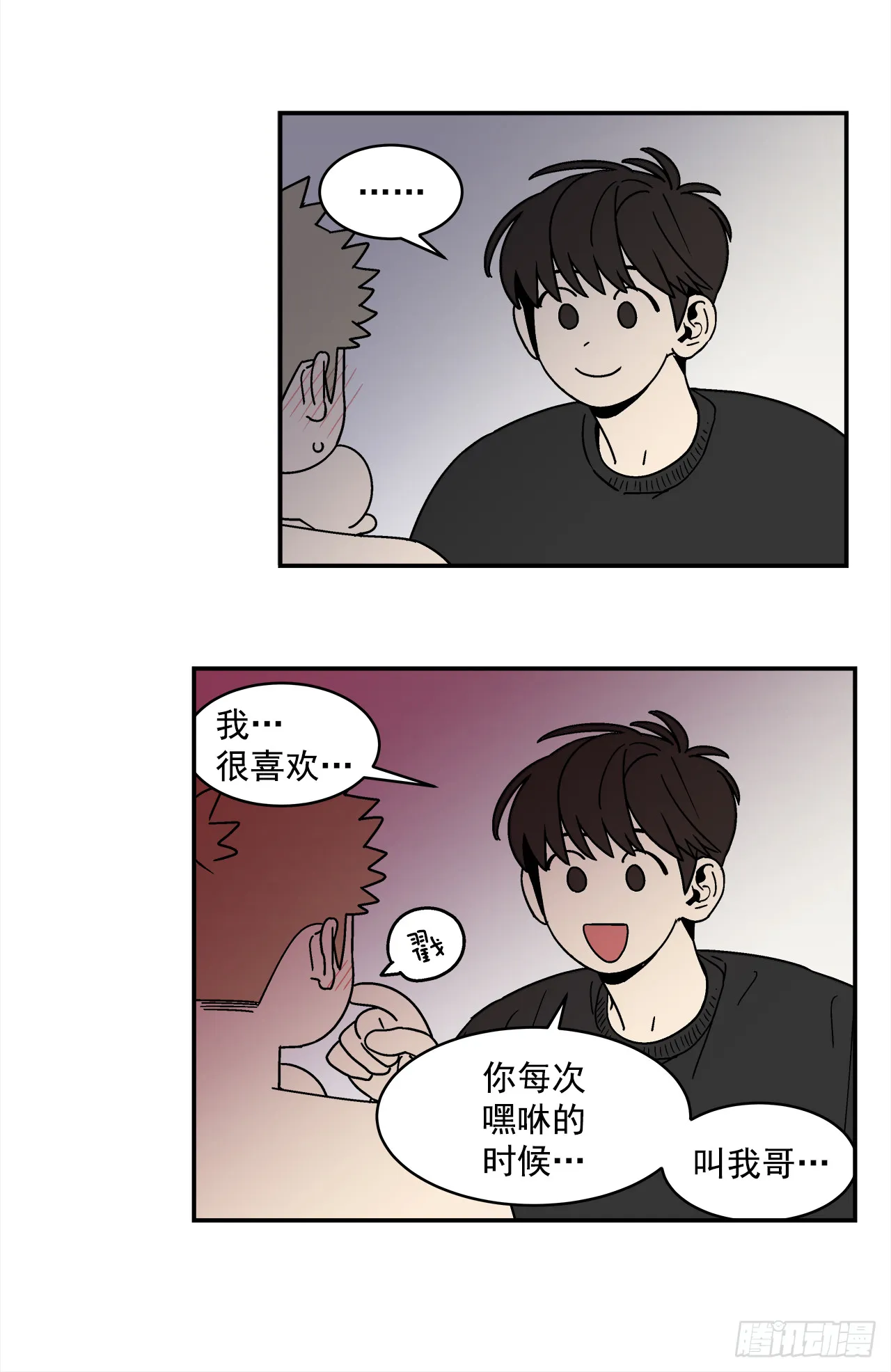 76.番外18 郊游背包的秘密 第29页