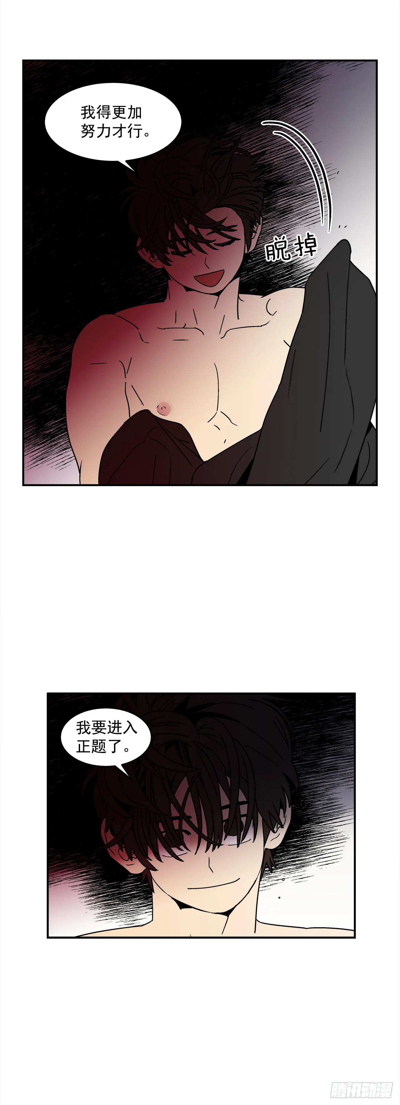 76.番外18 郊游背包的秘密 第31页