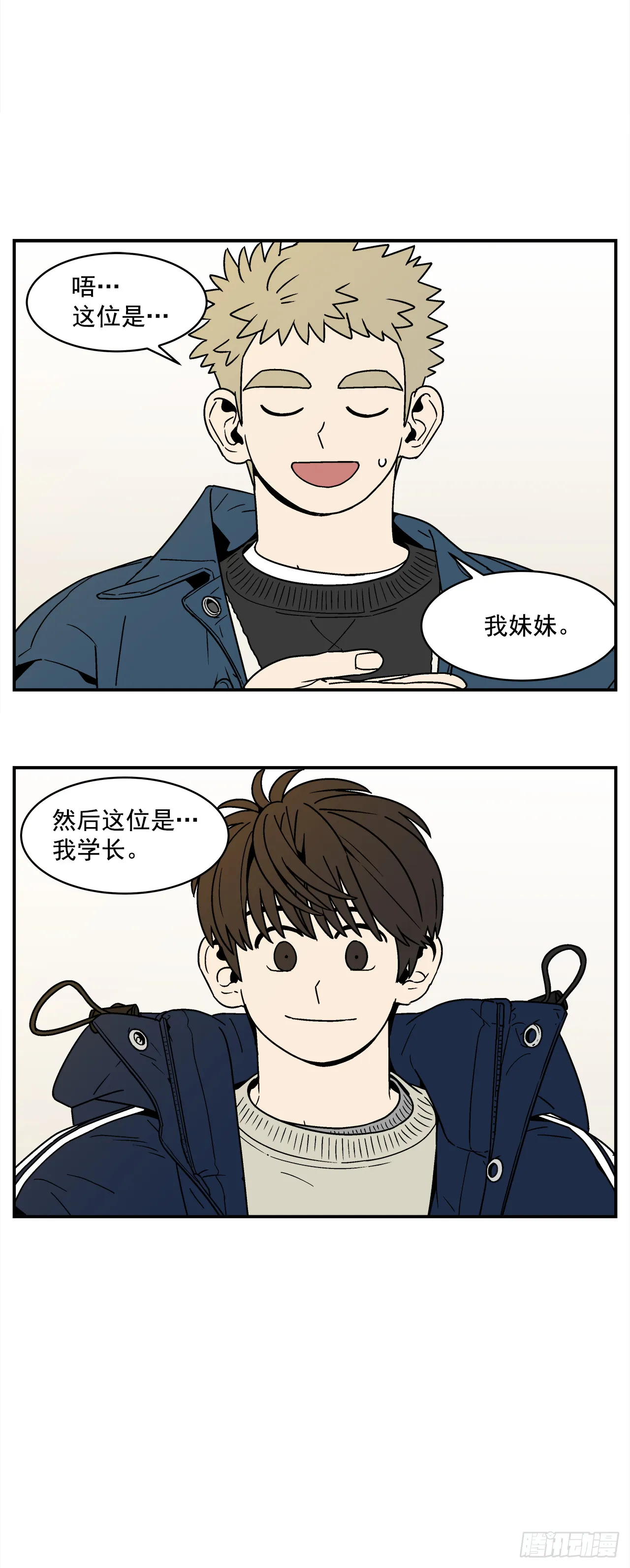 75.番外17 不同的妹妹 第1页