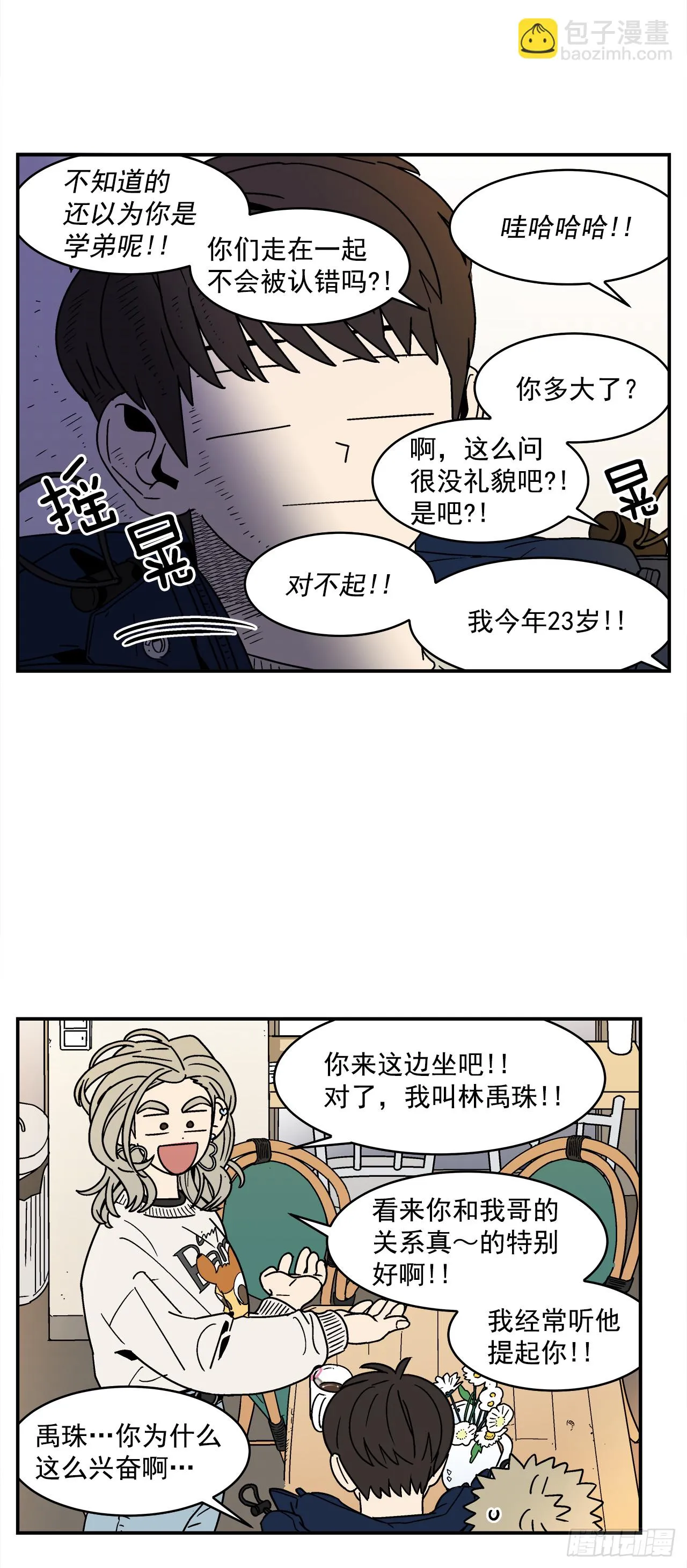 75.番外17 不同的妹妹 第7页