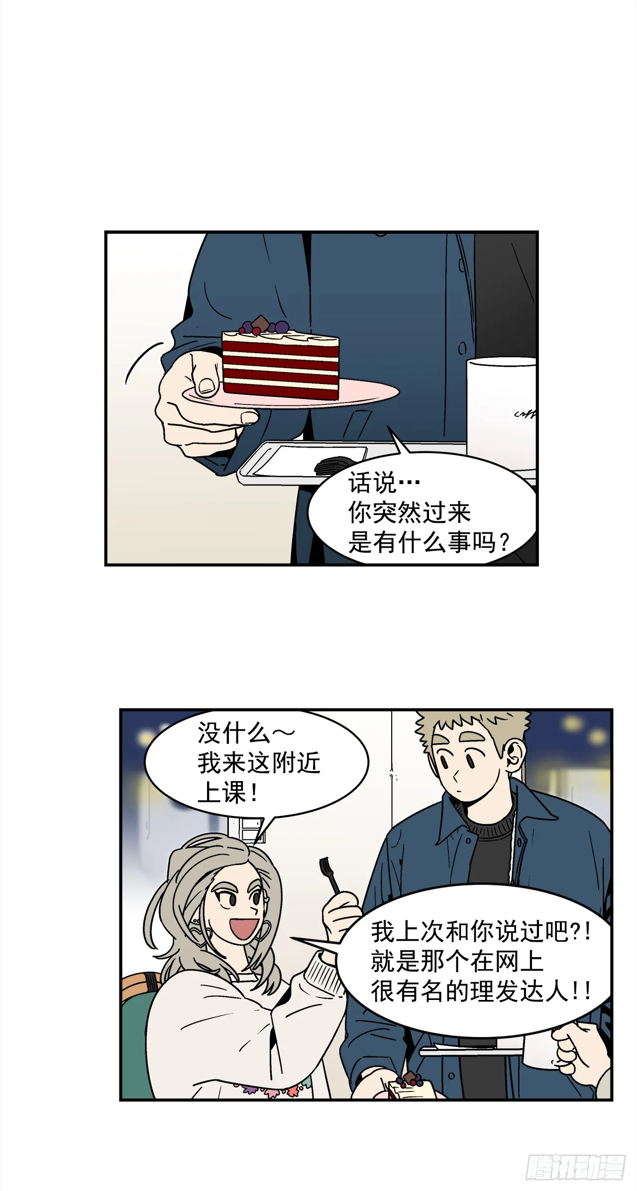 75.番外17 不同的妹妹 第10页