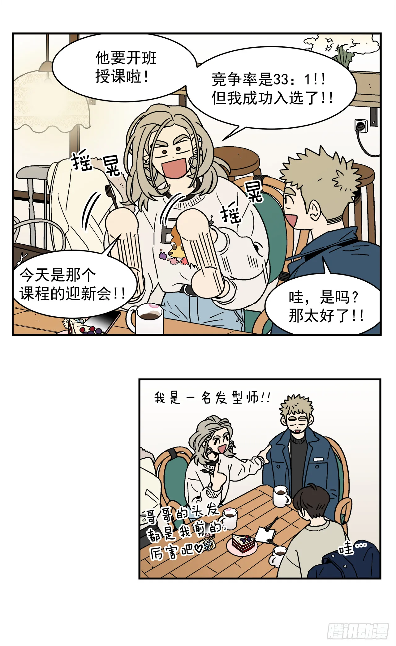 75.番外17 不同的妹妹 第11页
