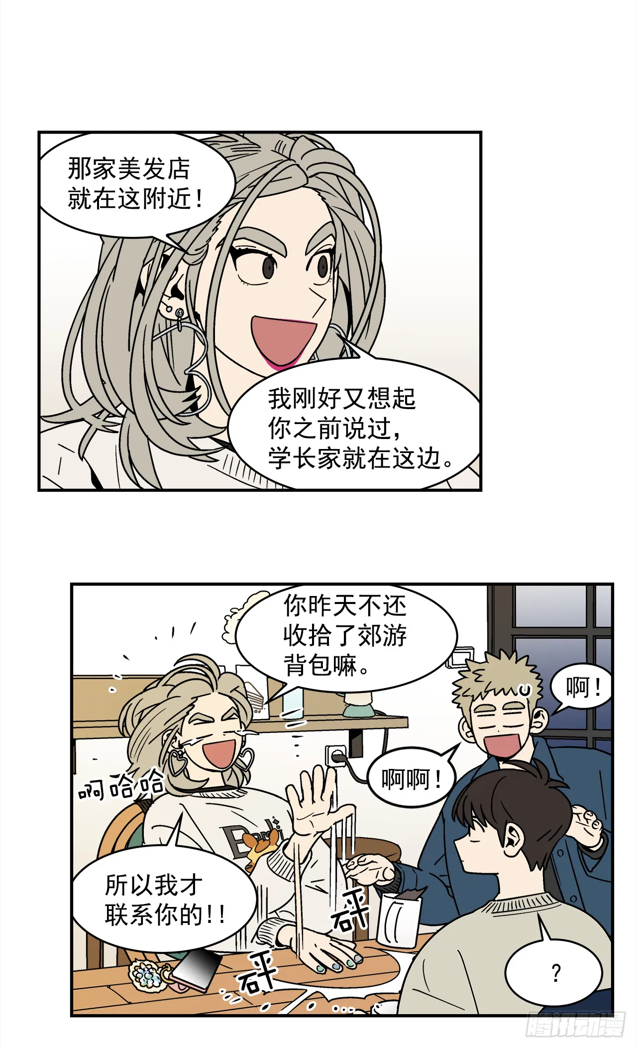 75.番外17 不同的妹妹 第12页