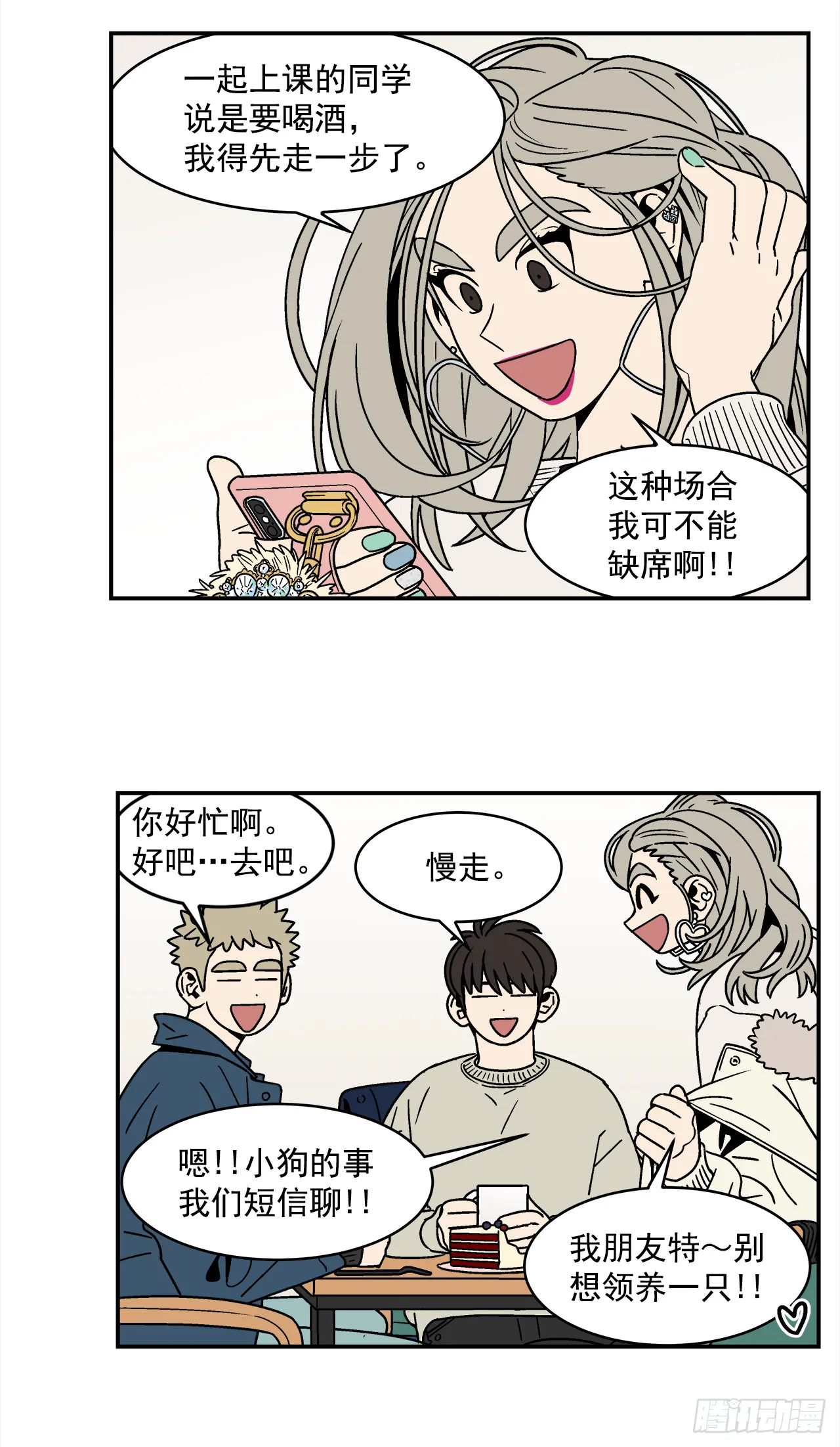 75.番外17 不同的妹妹 第16页