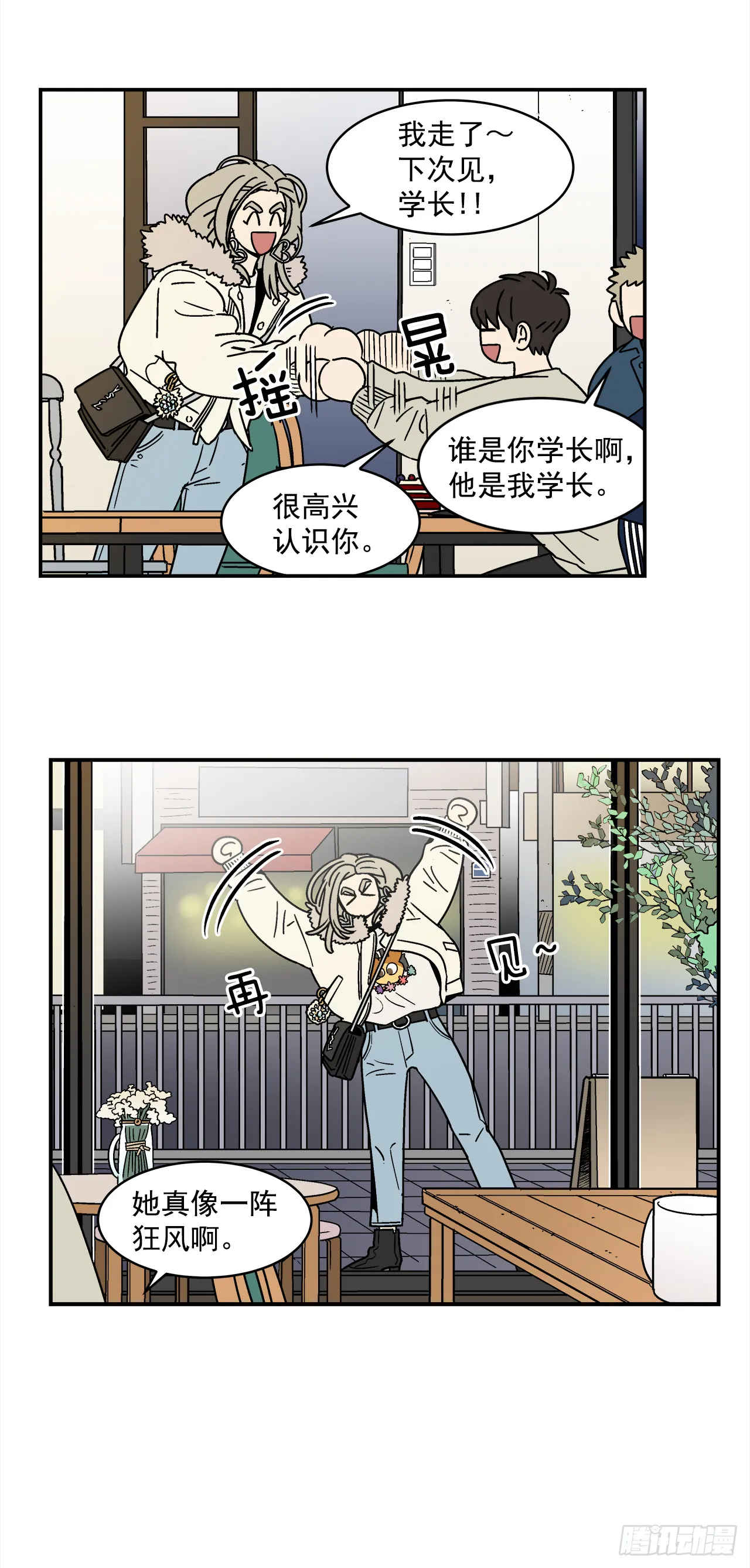 75.番外17 不同的妹妹 第17页