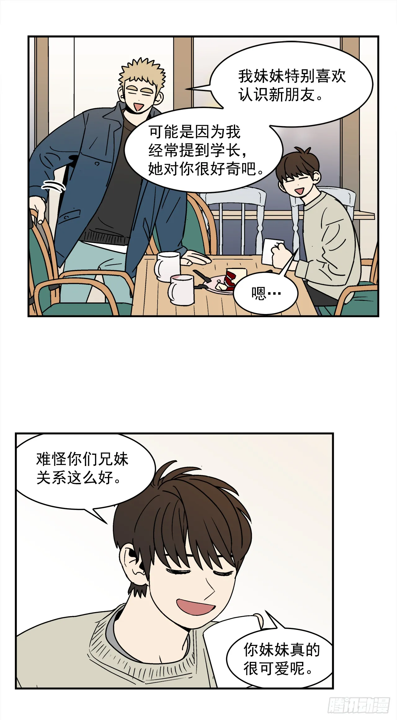 75.番外17 不同的妹妹 第18页