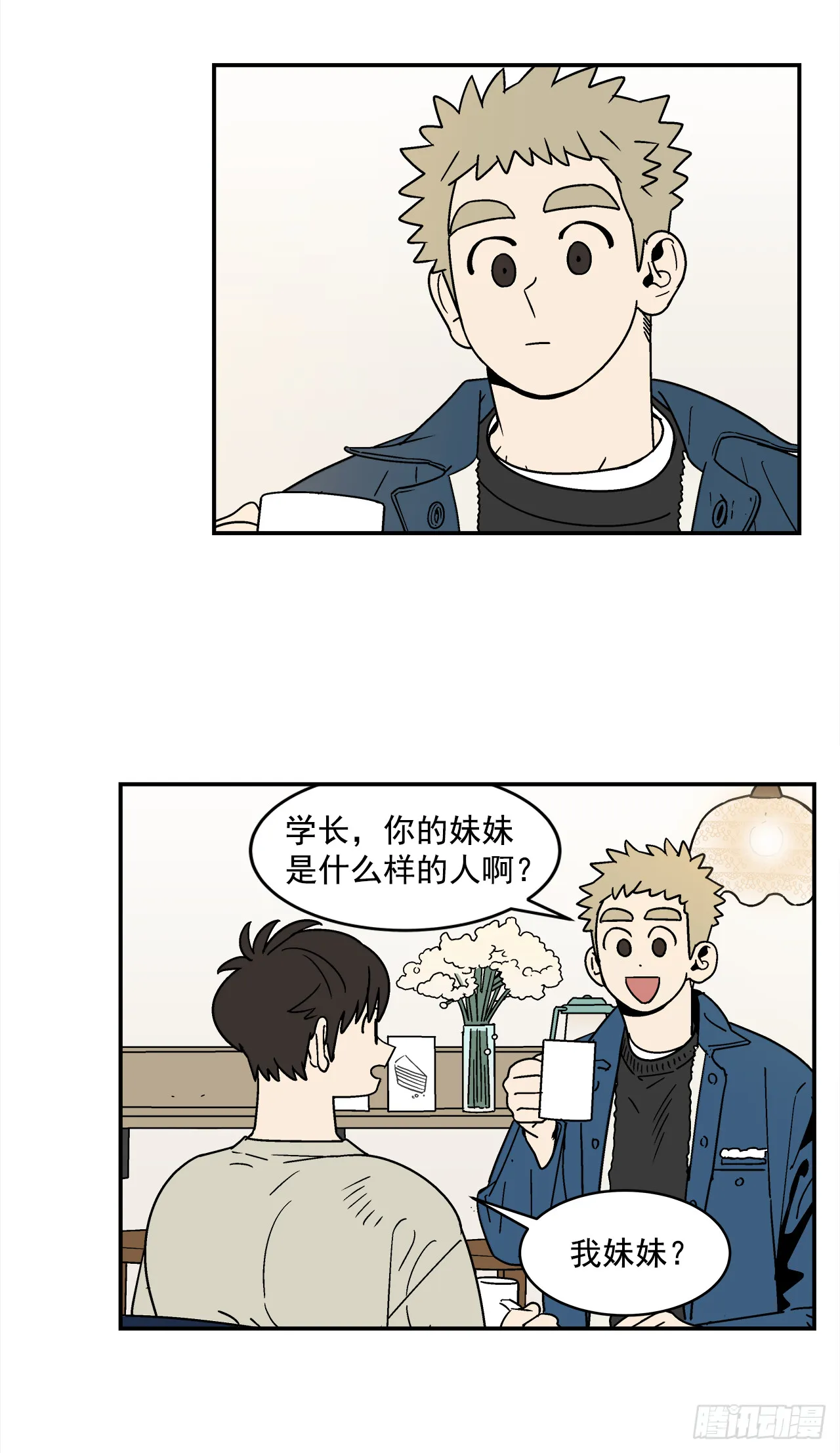 75.番外17 不同的妹妹 第19页