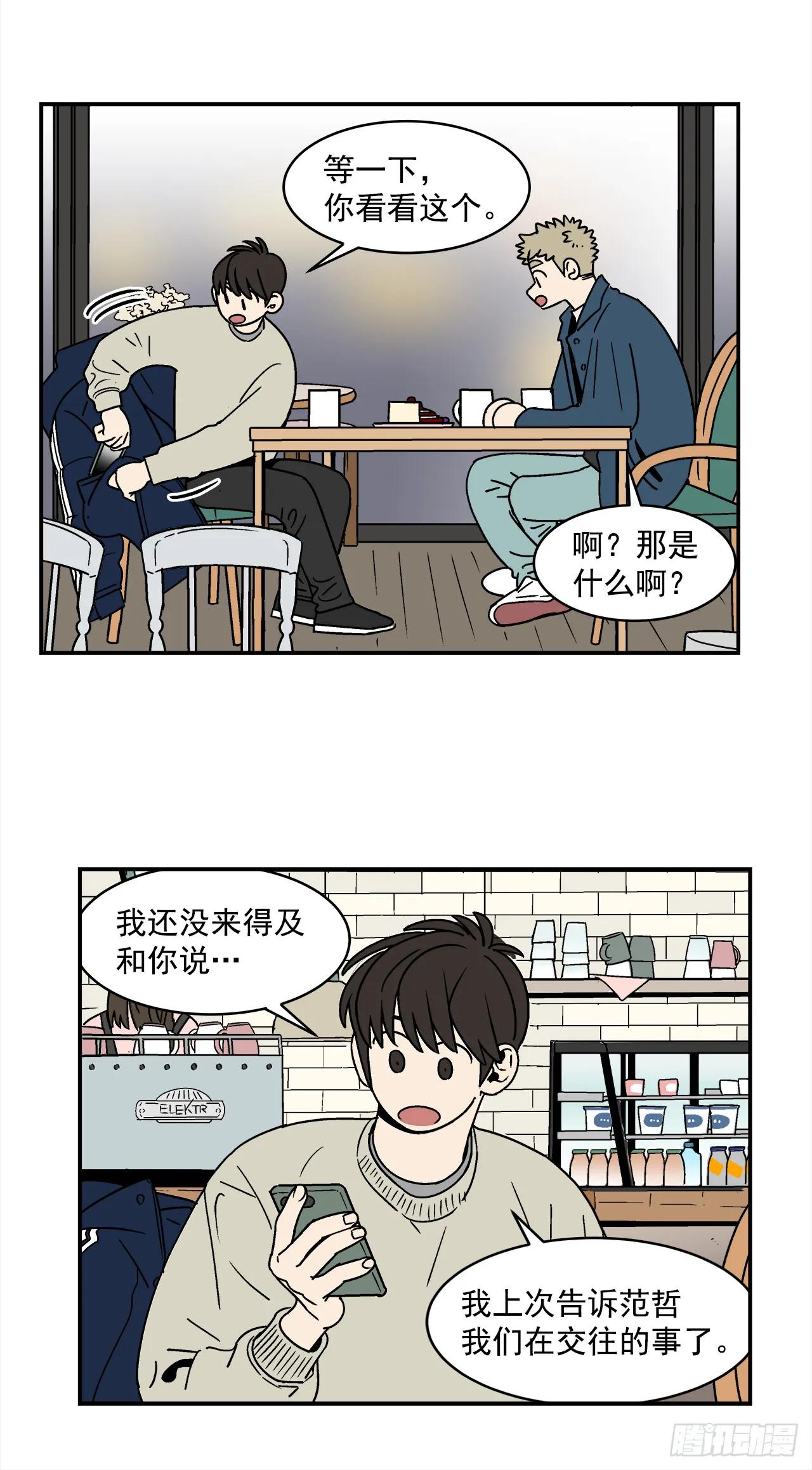 75.番外17 不同的妹妹 第23页