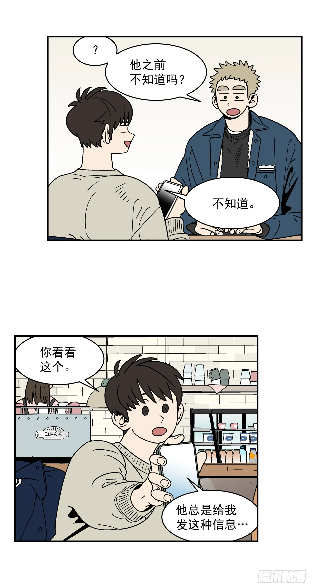 75.番外17 不同的妹妹 第24页