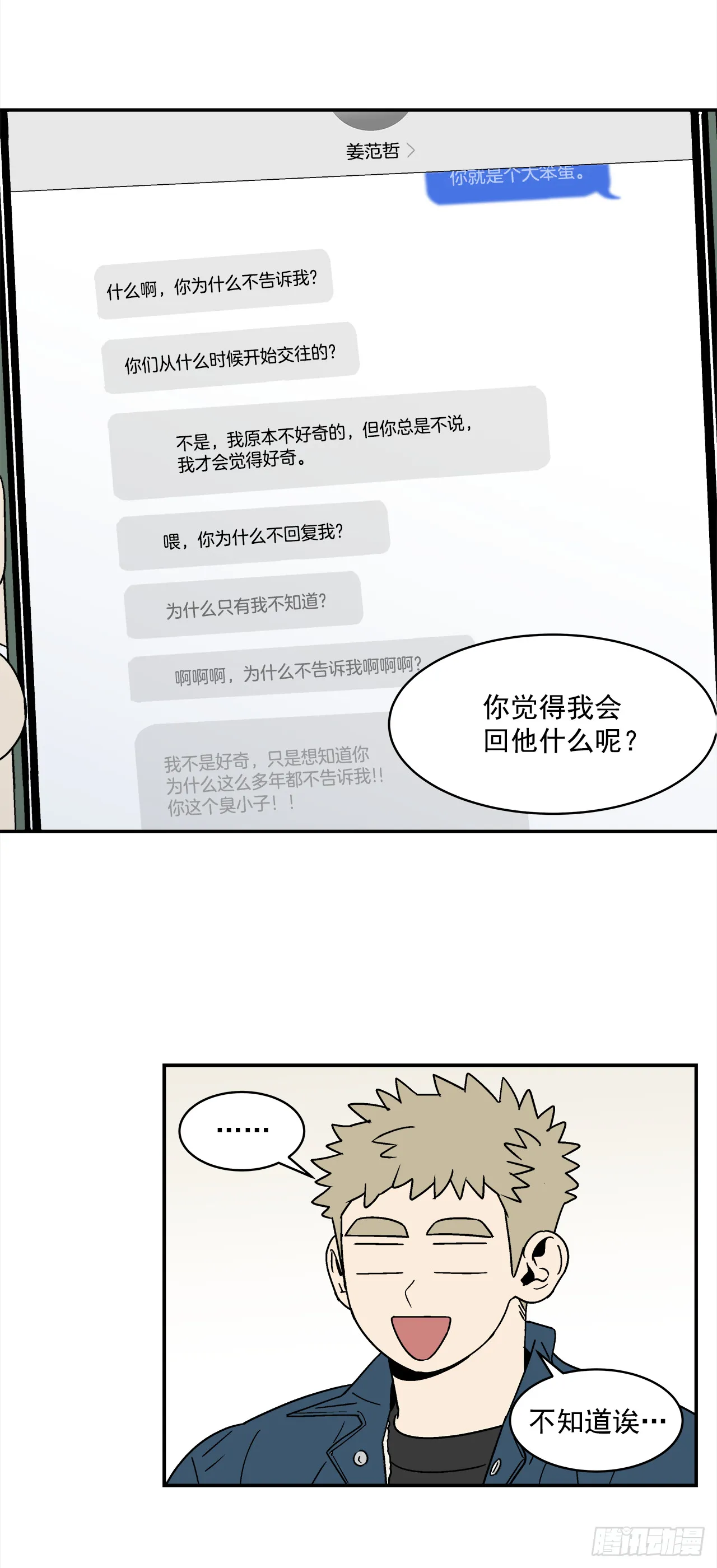 75.番外17 不同的妹妹 第25页