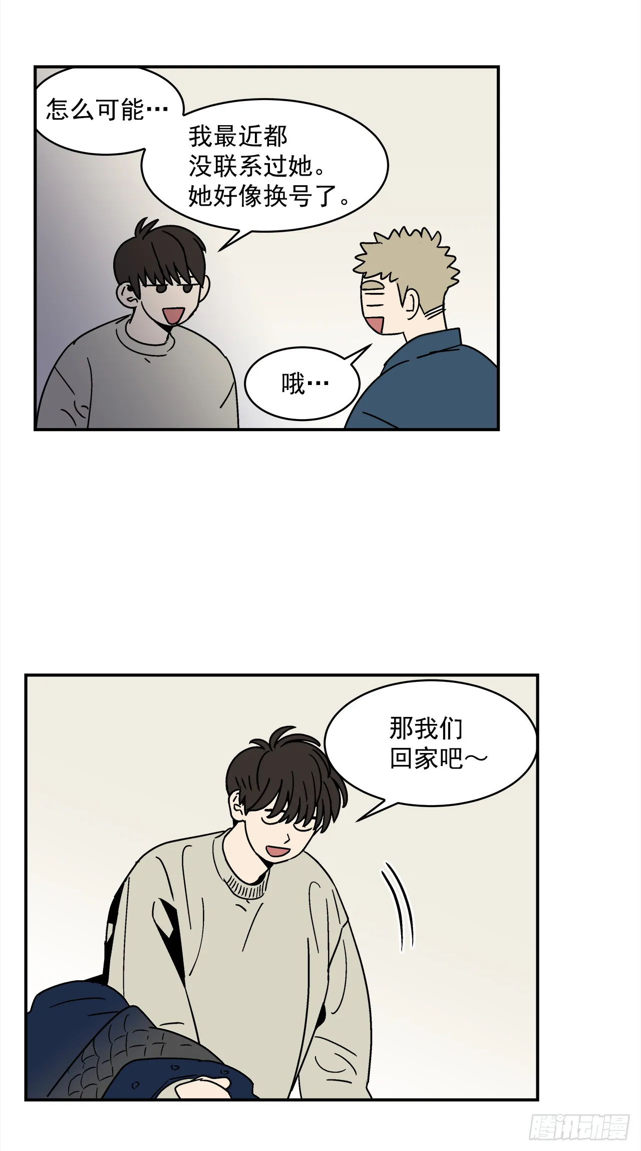 75.番外17 不同的妹妹 第27页
