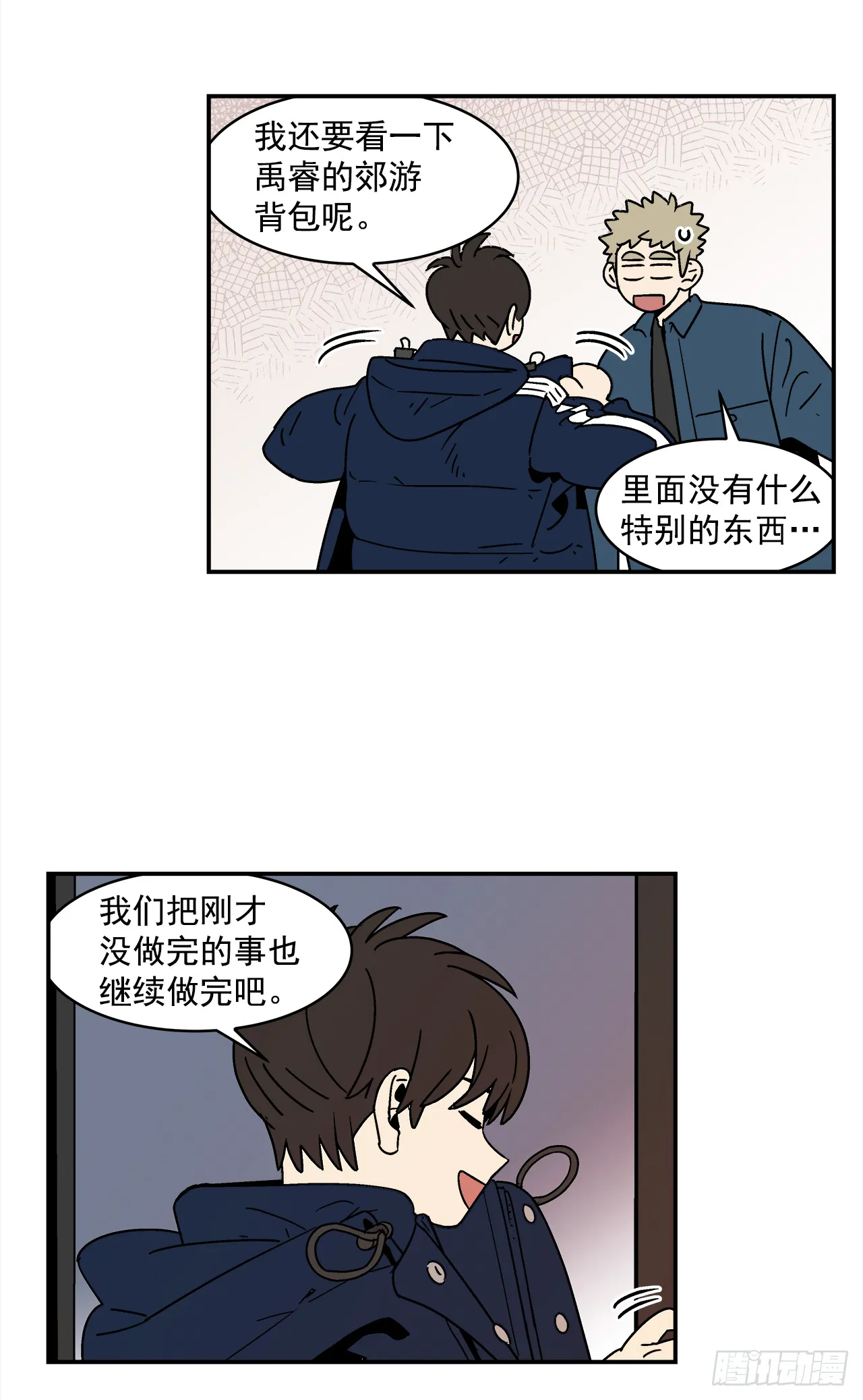 75.番外17 不同的妹妹 第28页