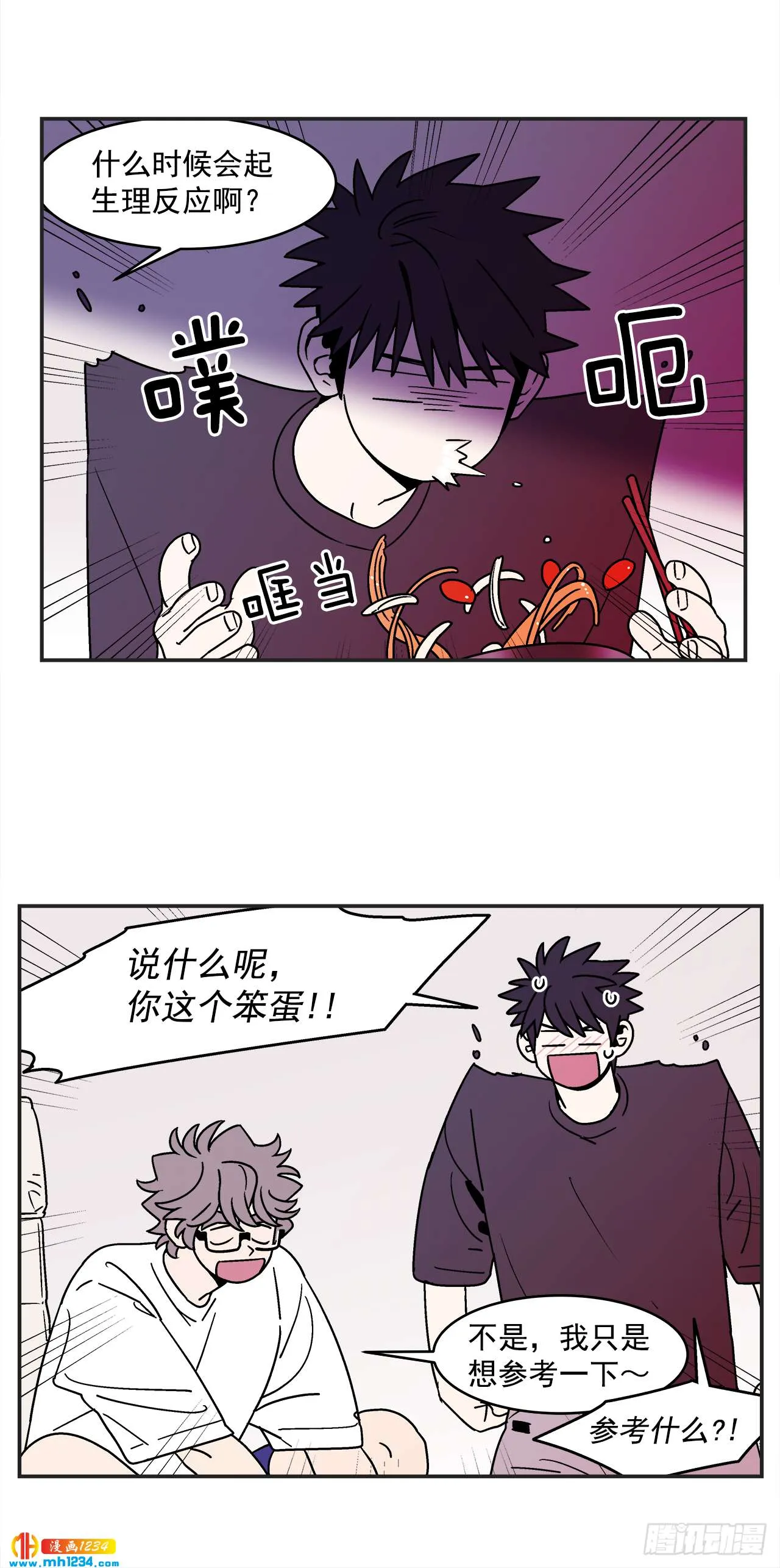 63.番外5 诱惑比拼（3） 第6页