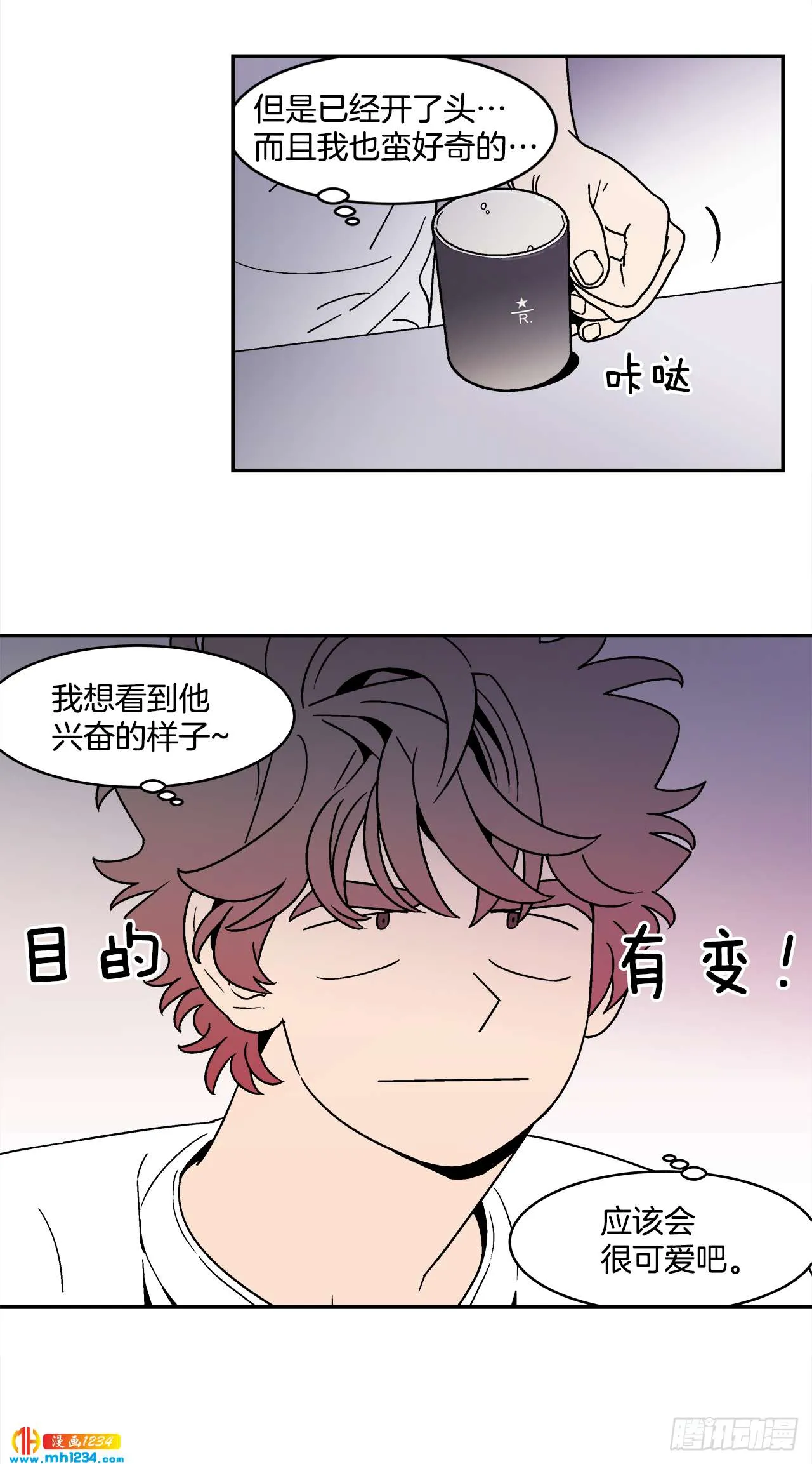 63.番外5 诱惑比拼（3） 第12页