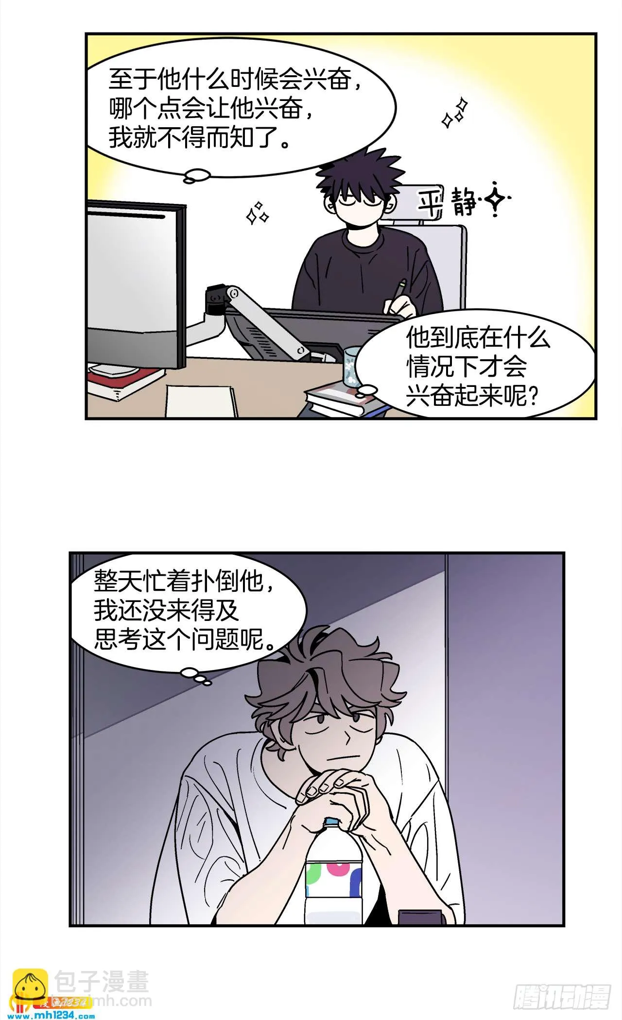 63.番外5 诱惑比拼（3） 第14页