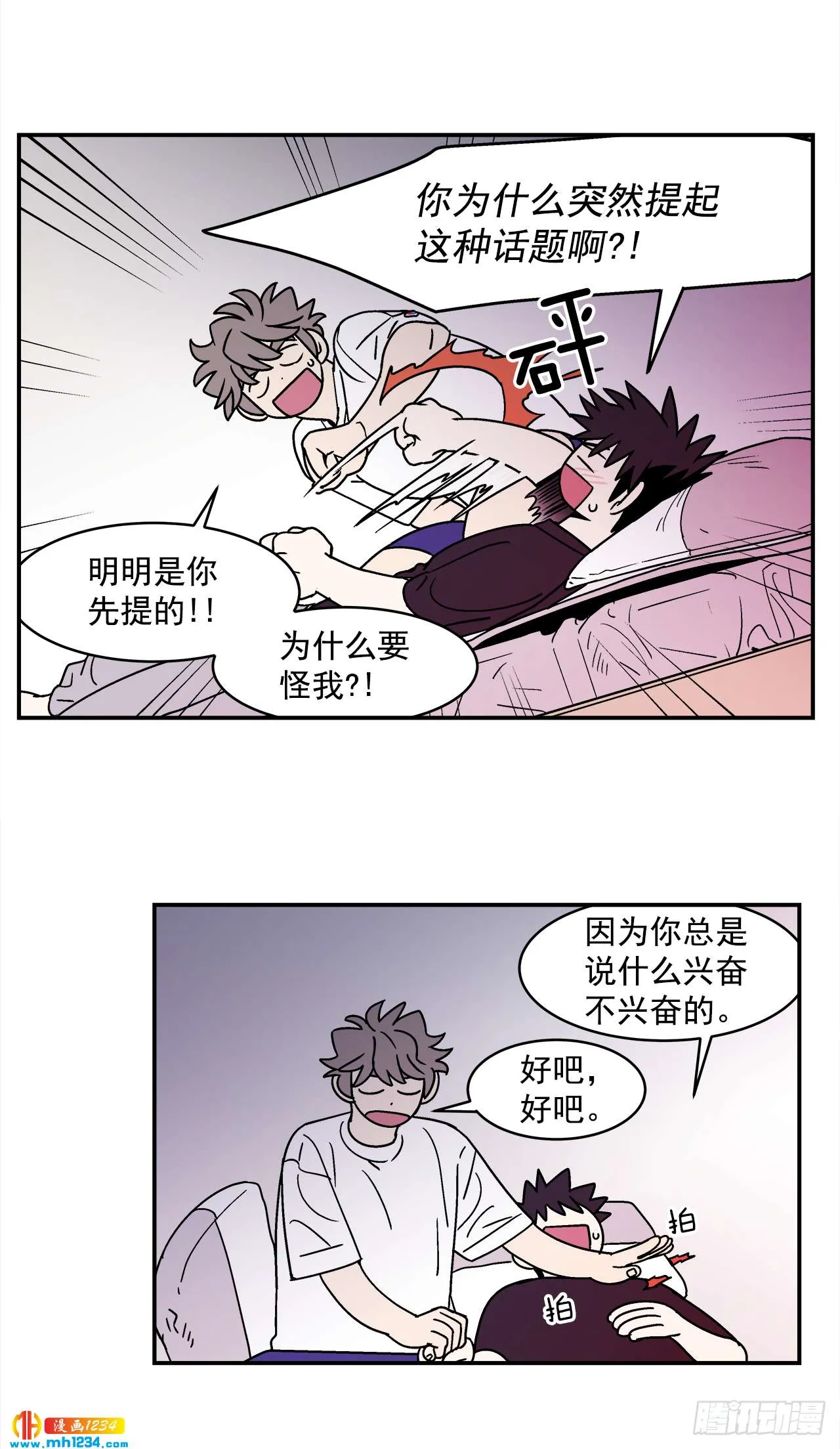 63.番外5 诱惑比拼（3） 第32页
