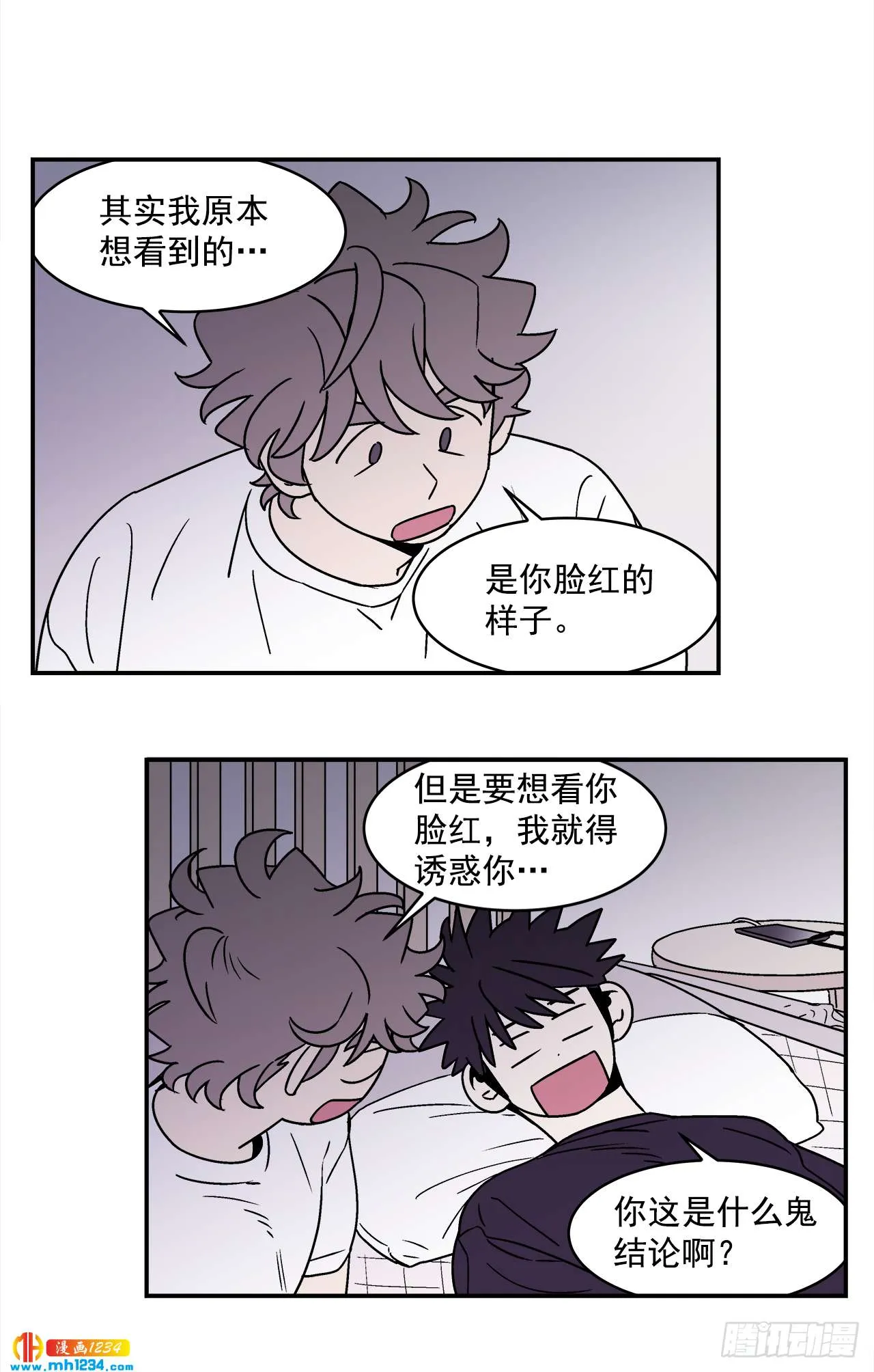 63.番外5 诱惑比拼（3） 第33页