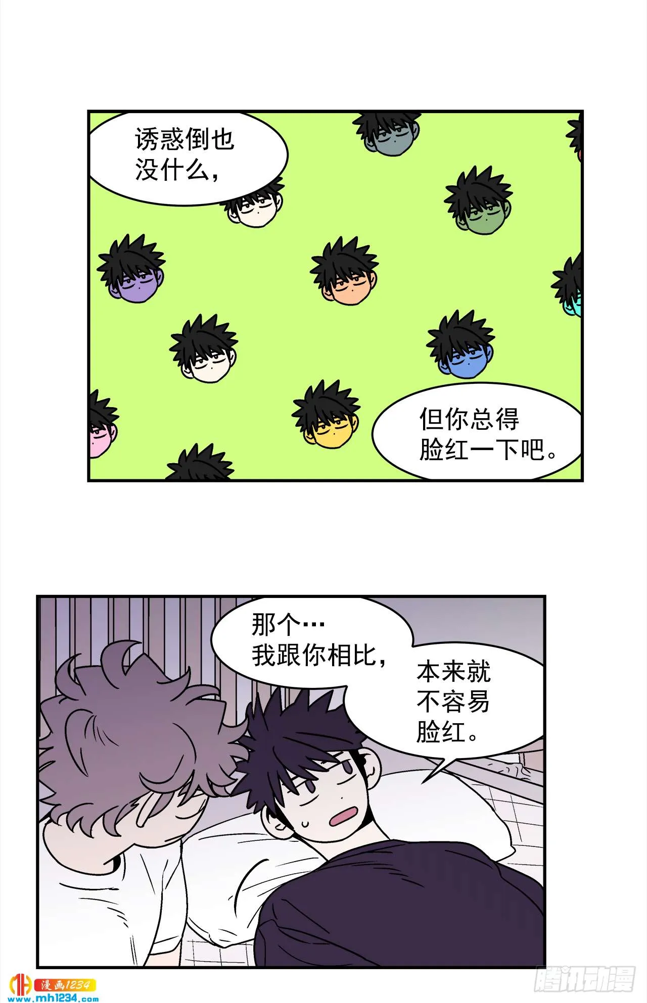 63.番外5 诱惑比拼（3） 第34页