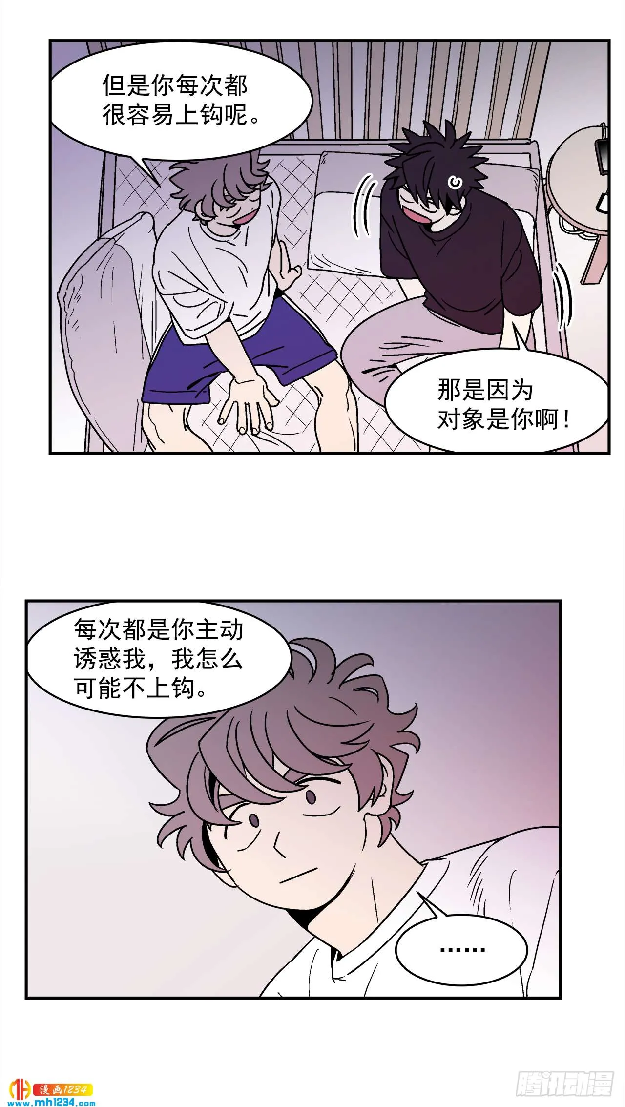 63.番外5 诱惑比拼（3） 第35页