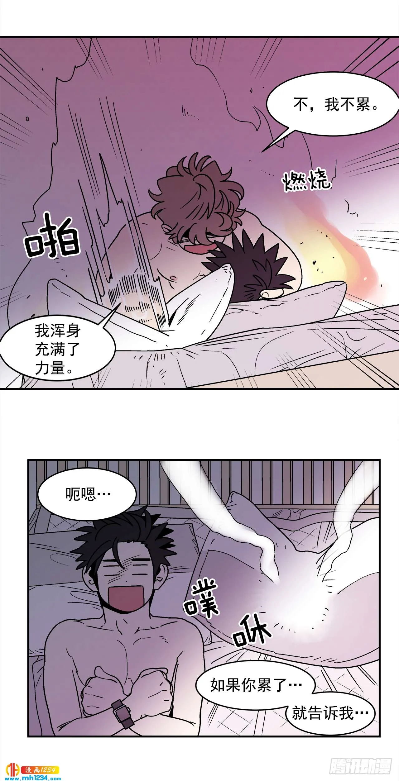62.番外4 诱惑比拼（2） 第26页