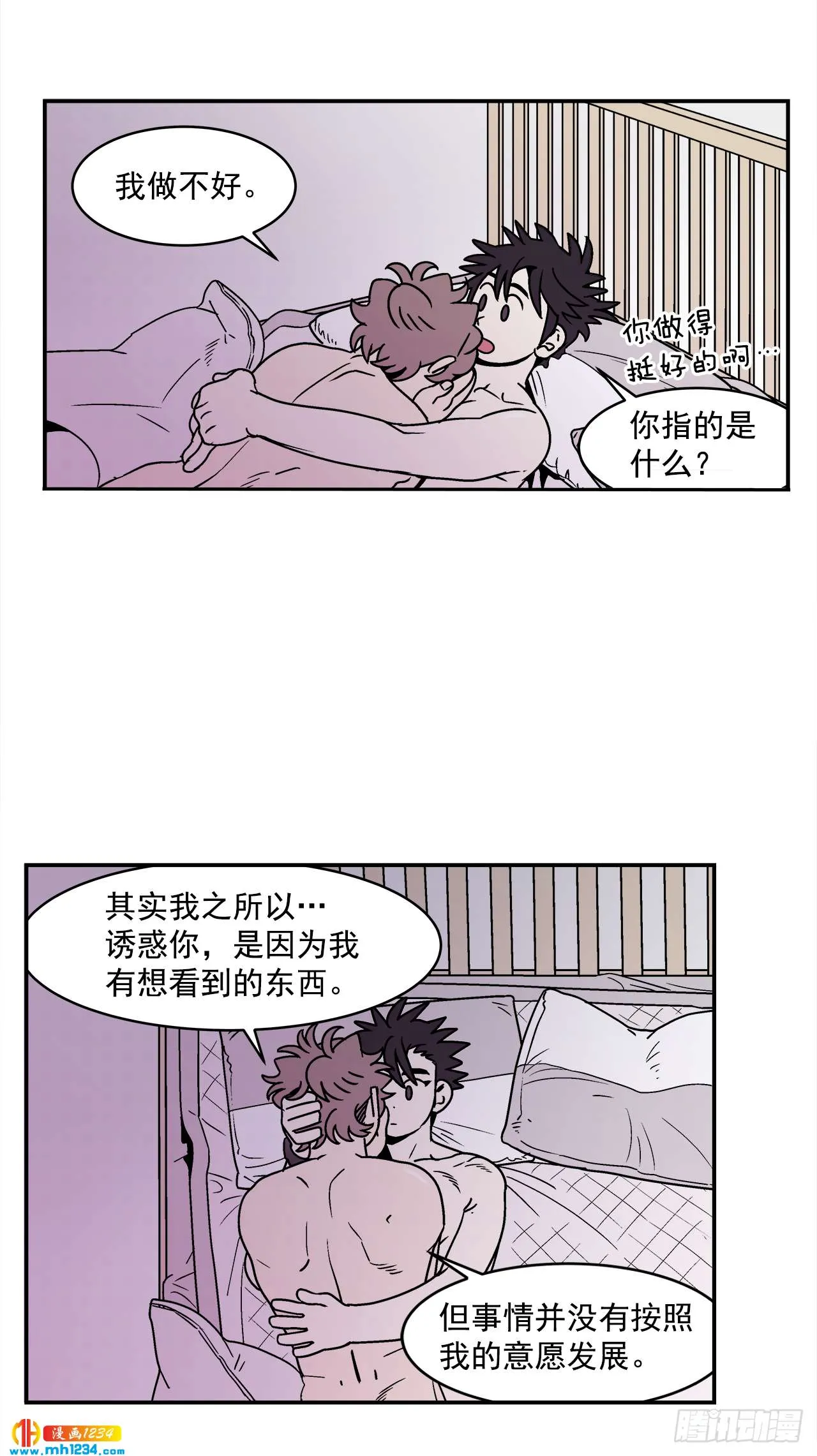 62.番外4 诱惑比拼（2） 第29页