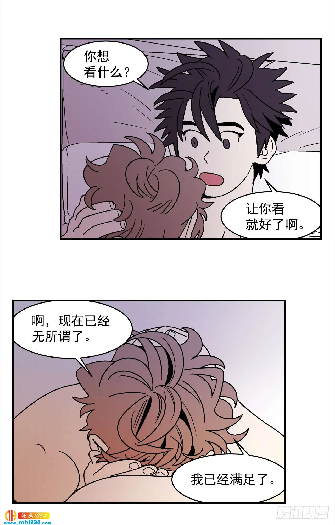 62.番外4 诱惑比拼（2） 第30页