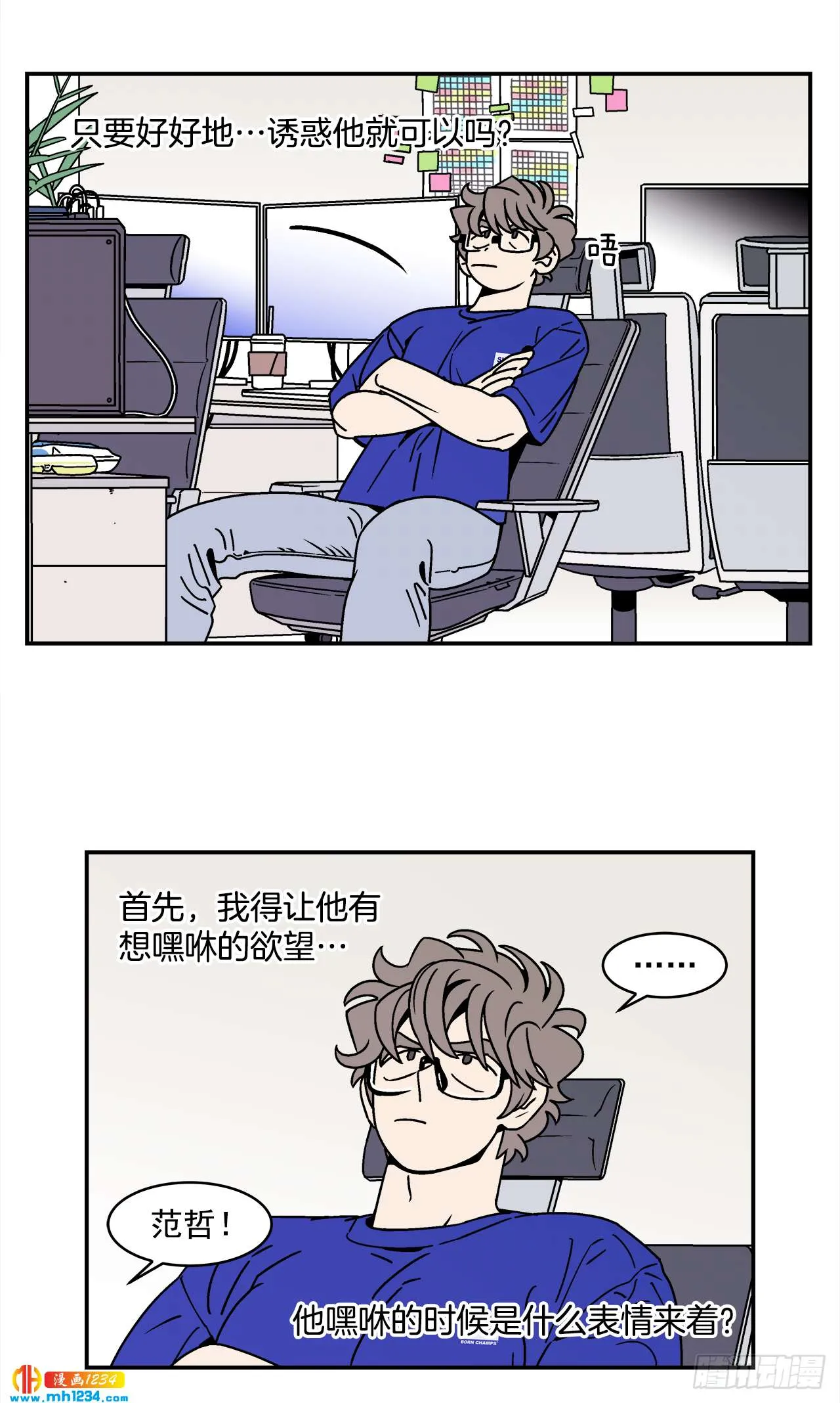 61.番外3 诱惑比拼（1） 第2页