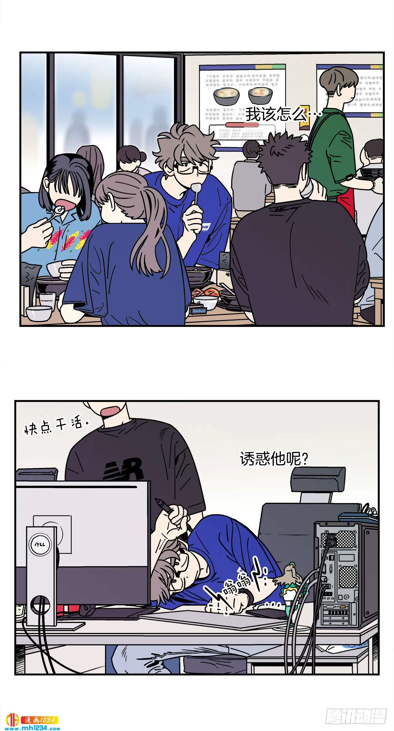 61.番外3 诱惑比拼（1） 第4页