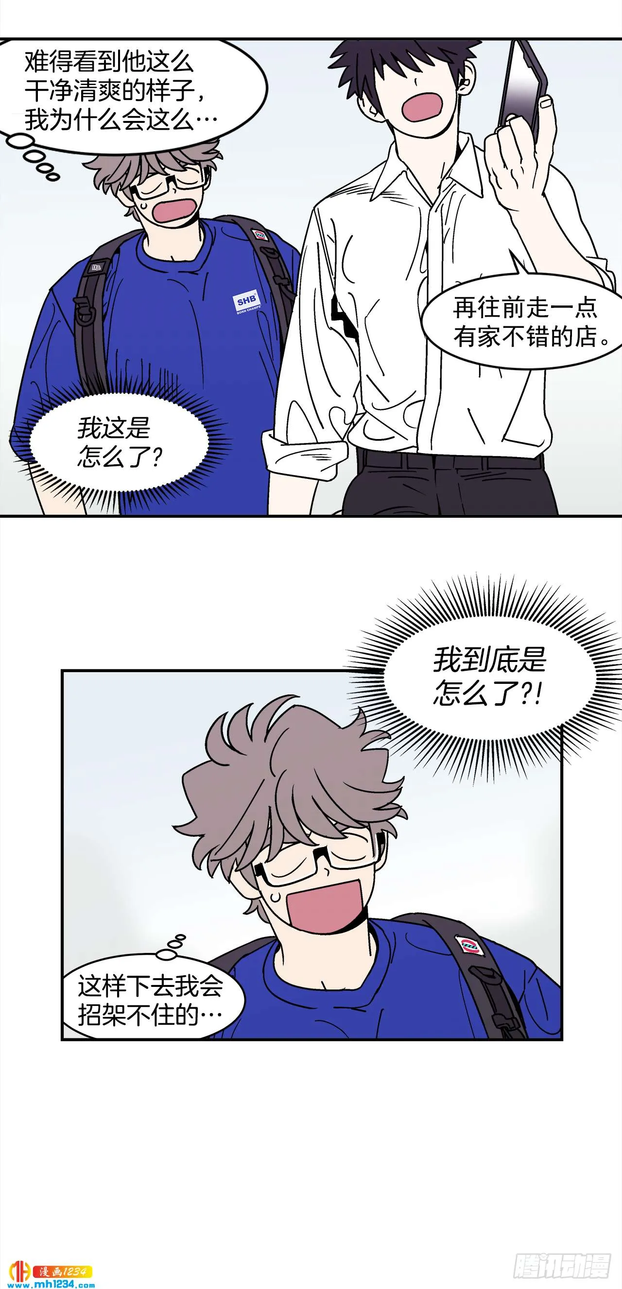 61.番外3 诱惑比拼（1） 第12页