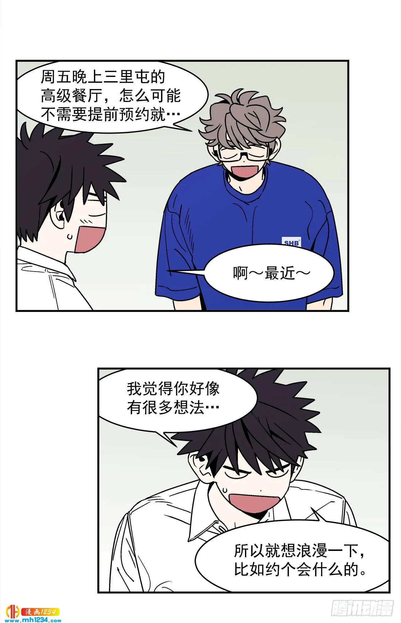61.番外3 诱惑比拼（1） 第15页