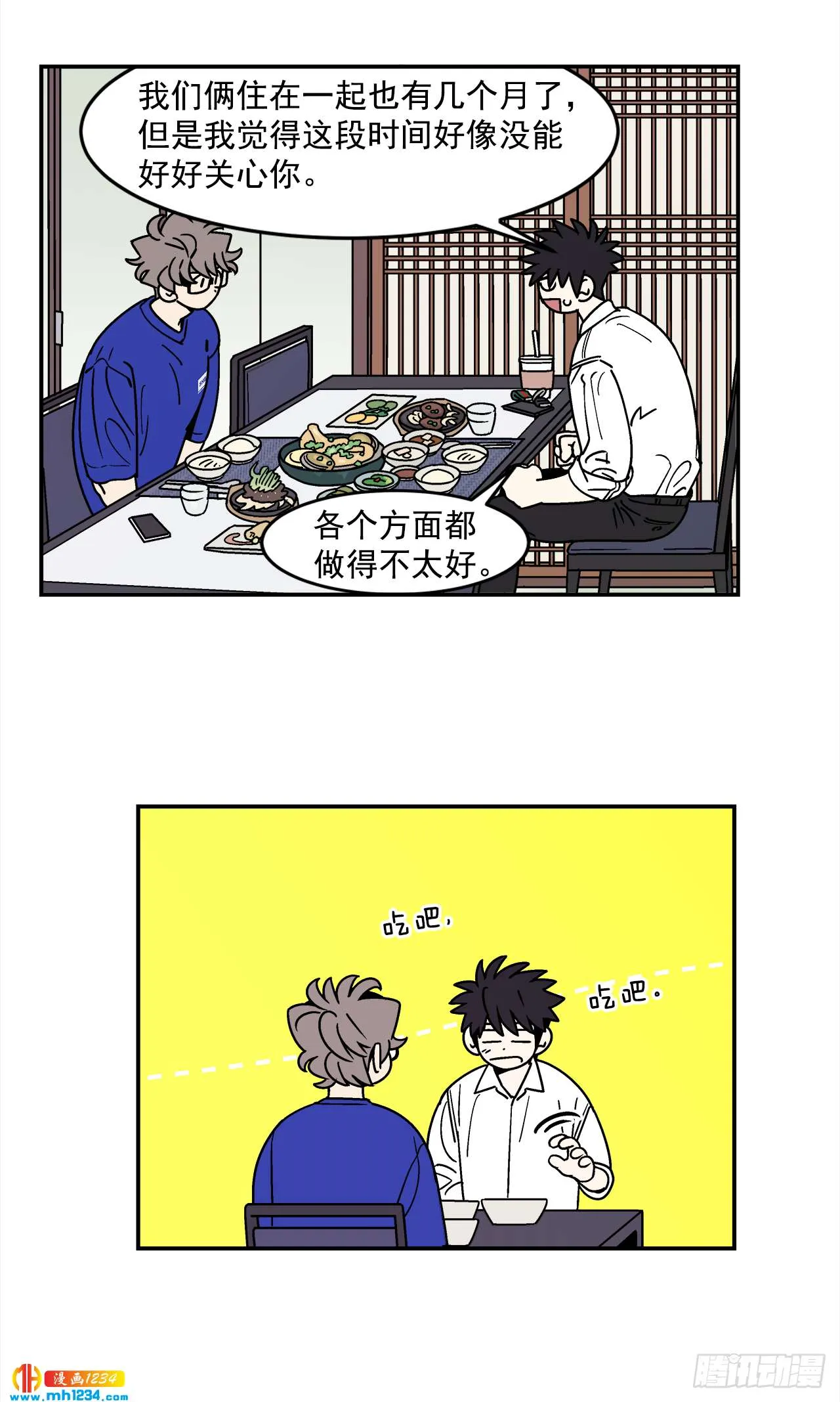 61.番外3 诱惑比拼（1） 第16页