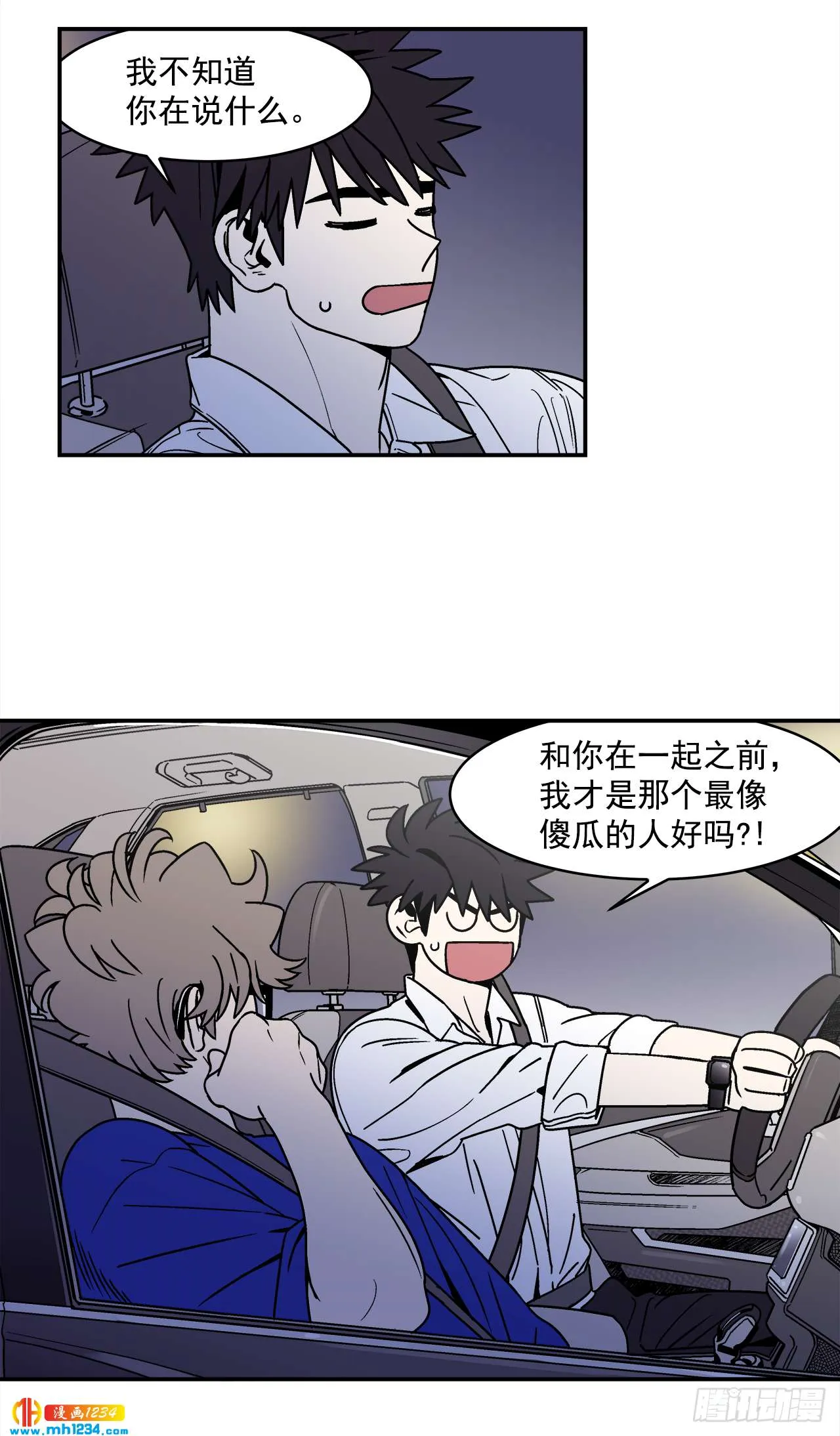 61.番外3 诱惑比拼（1） 第23页