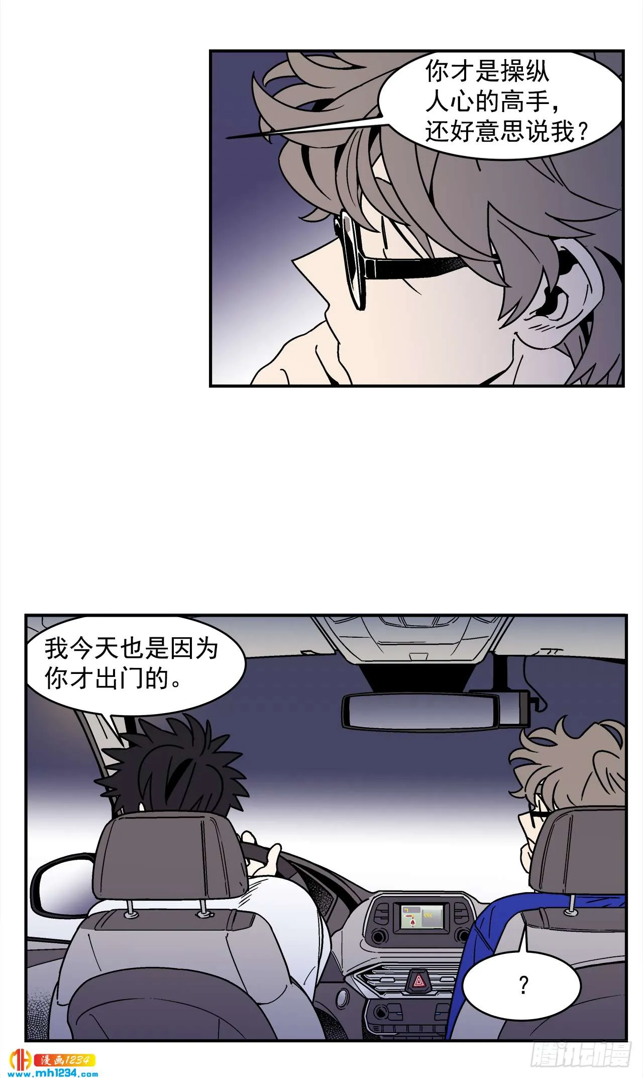 61.番外3 诱惑比拼（1） 第24页