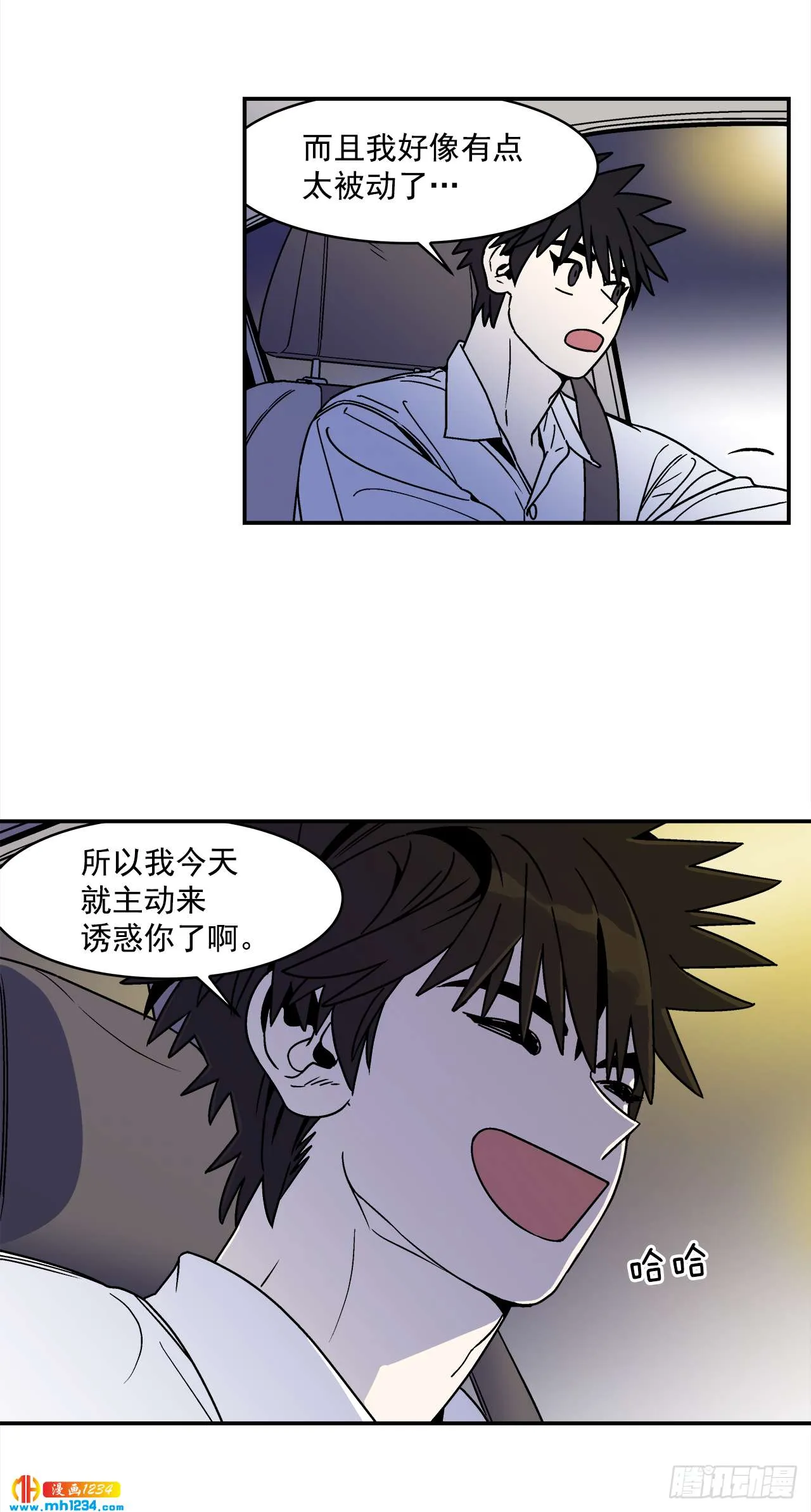 61.番外3 诱惑比拼（1） 第26页