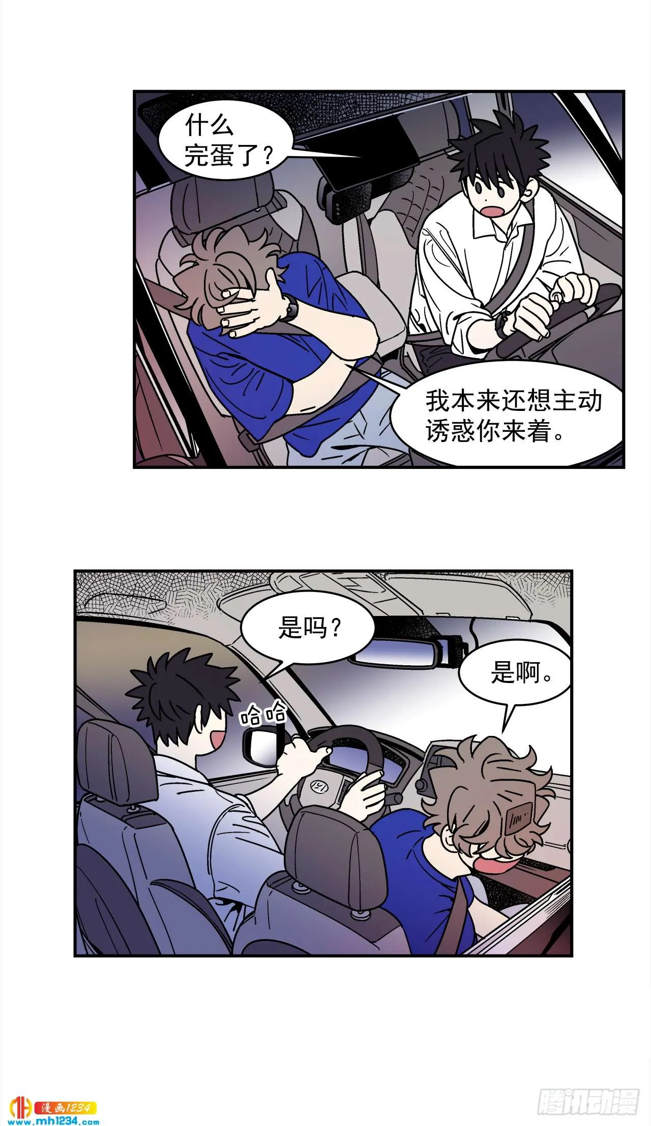 61.番外3 诱惑比拼（1） 第29页