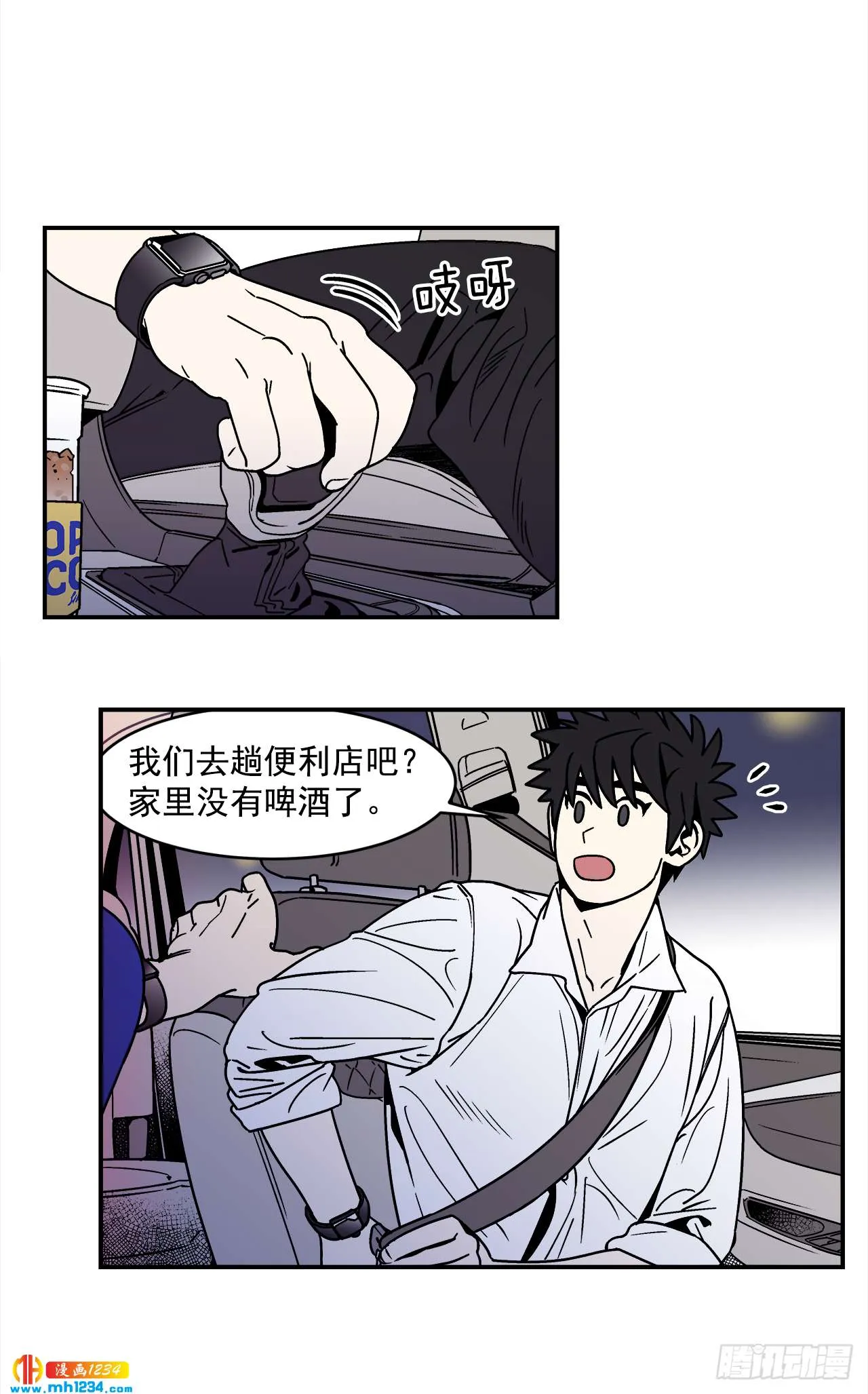 61.番外3 诱惑比拼（1） 第30页