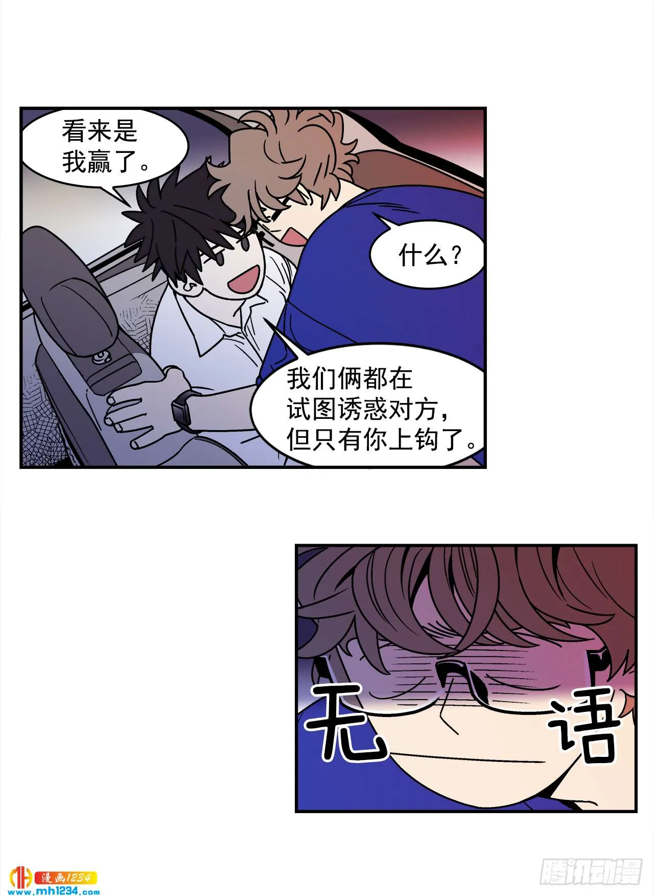 61.番外3 诱惑比拼（1） 第33页