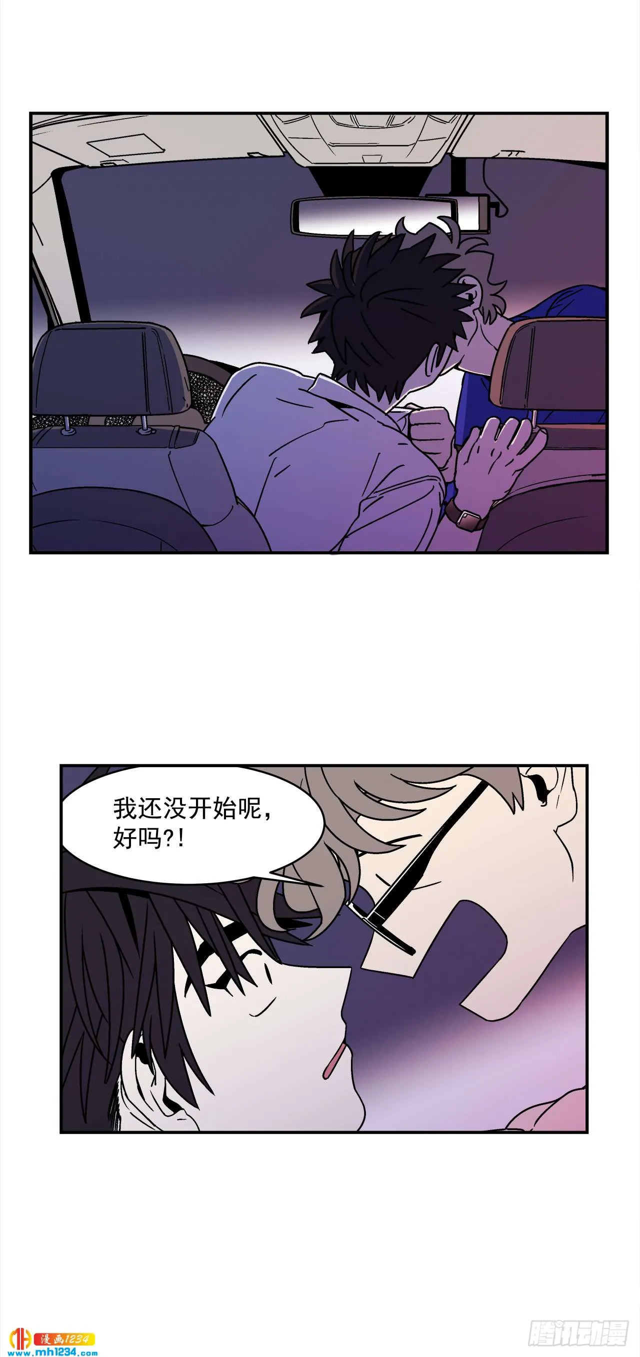 61.番外3 诱惑比拼（1） 第35页
