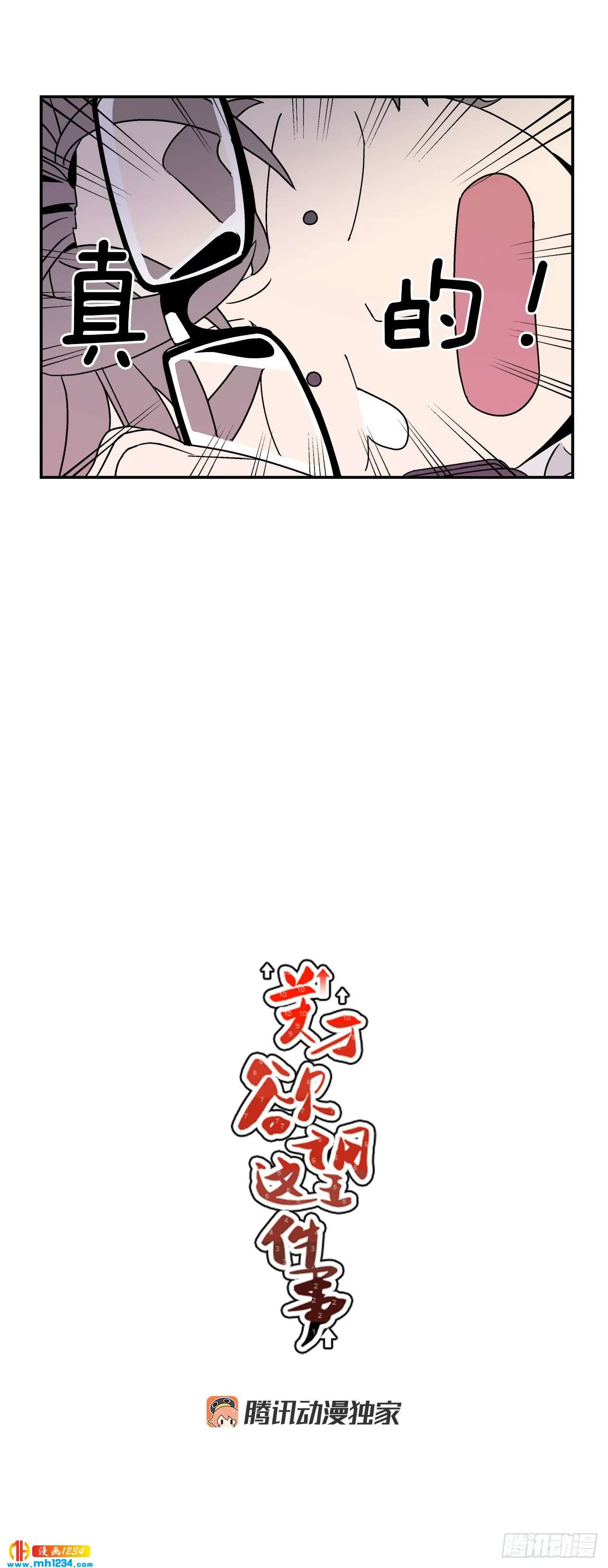 60.番外2 再也不做了 第8页