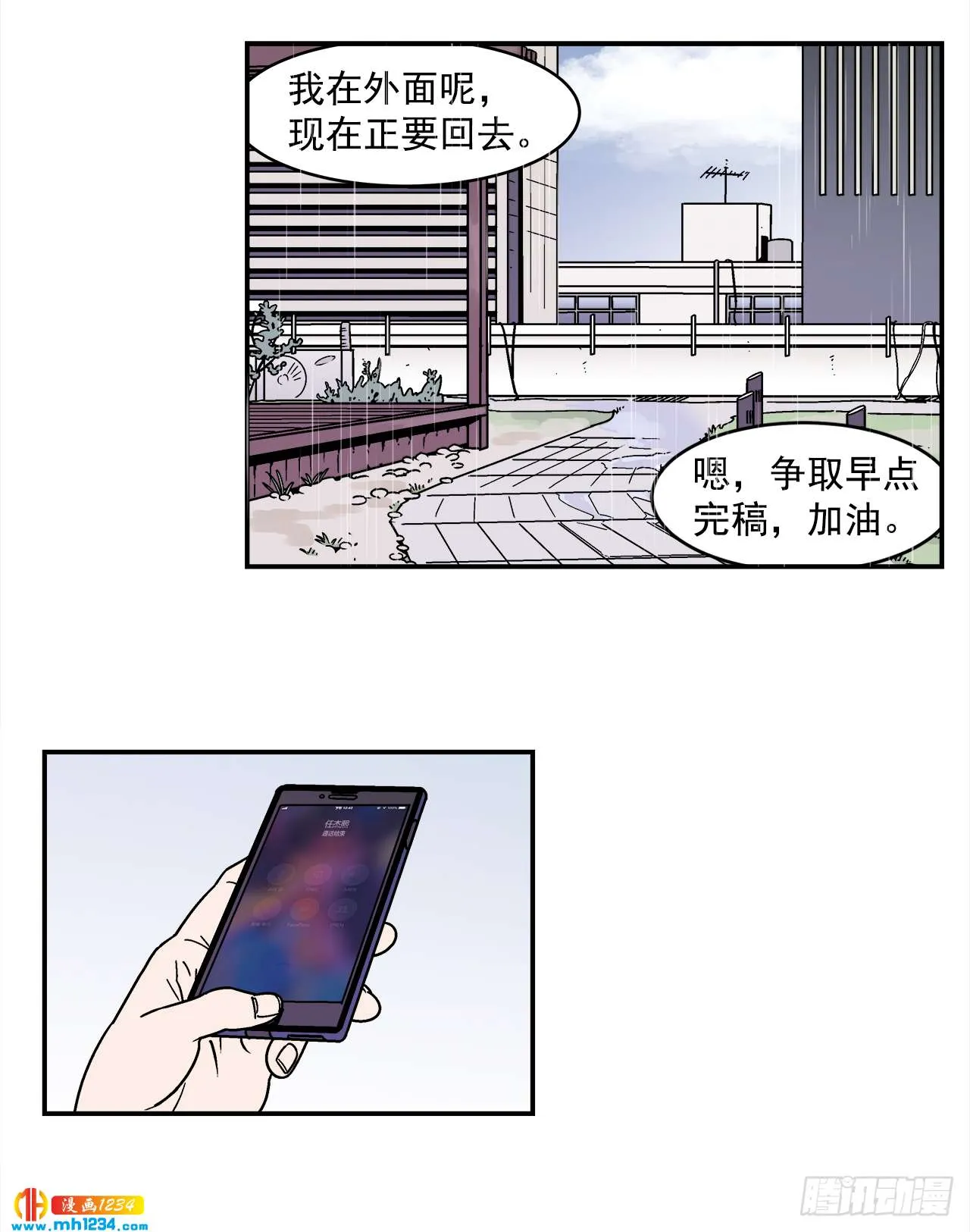 59.番外1 同居日常 第7页