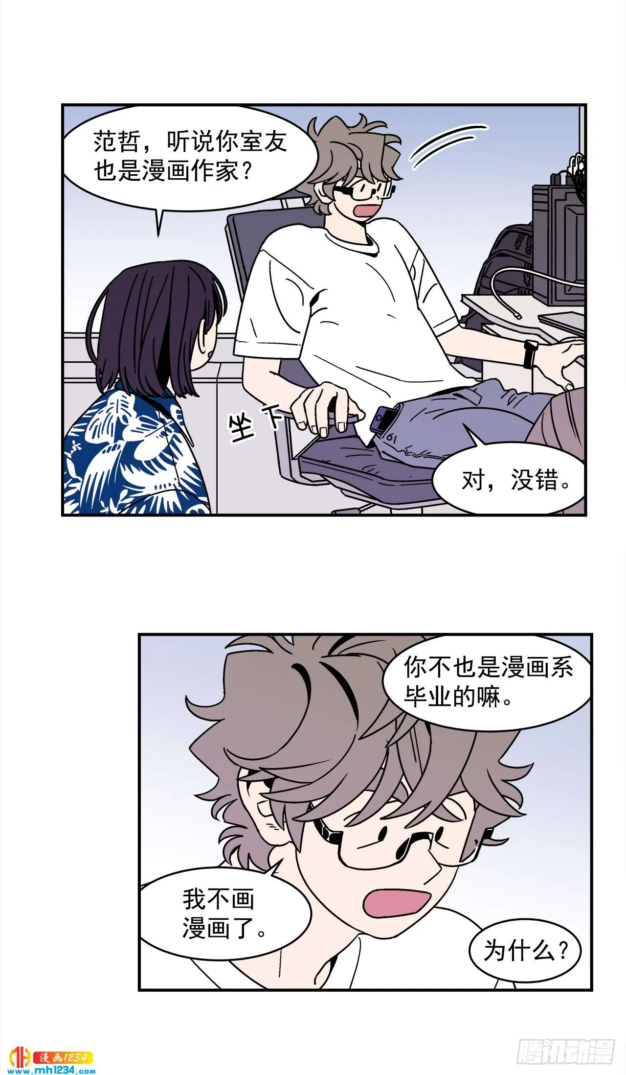 59.番外1 同居日常 第10页