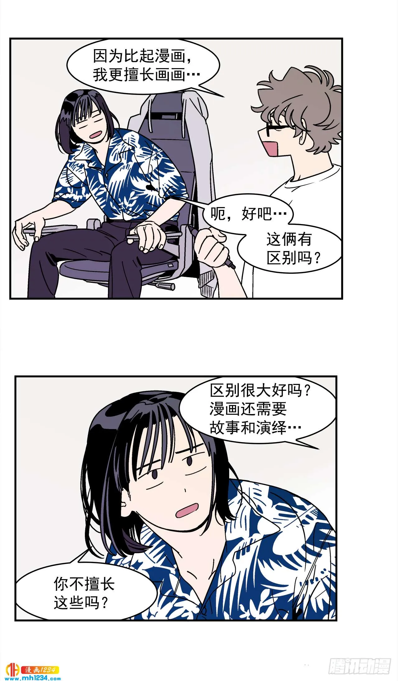 59.番外1 同居日常 第11页