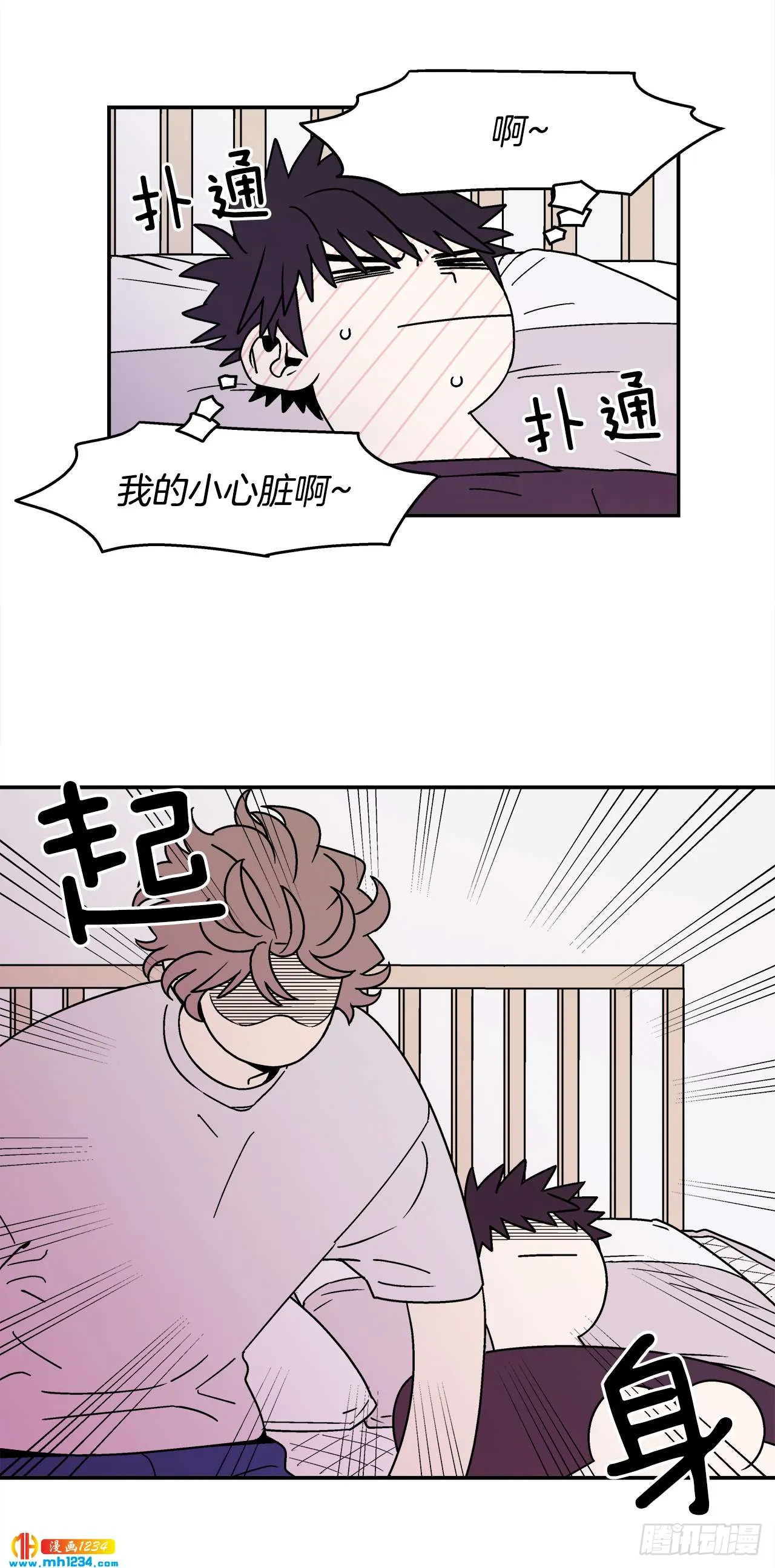 59.番外1 同居日常 第36页