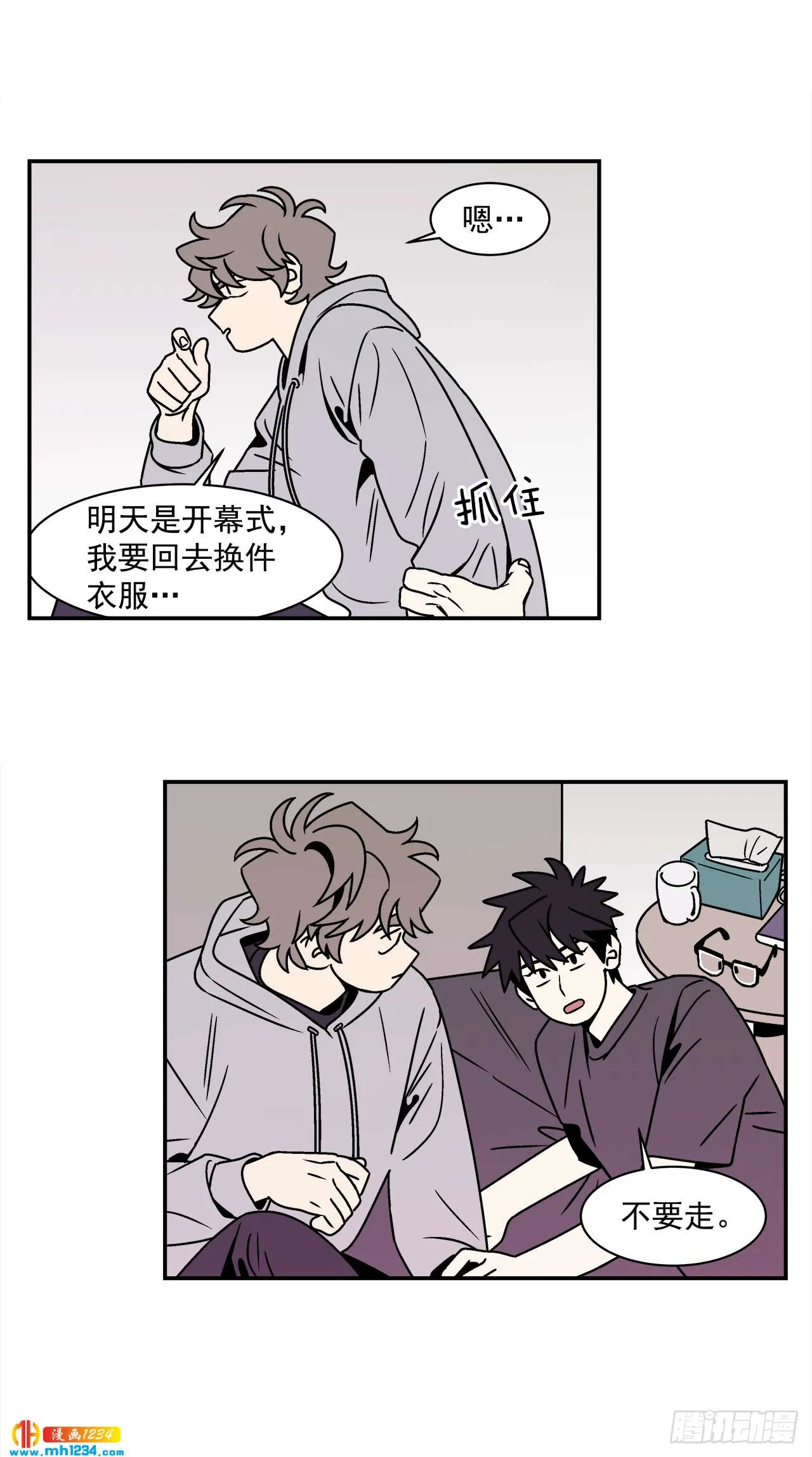 56.你不要走 第15页
