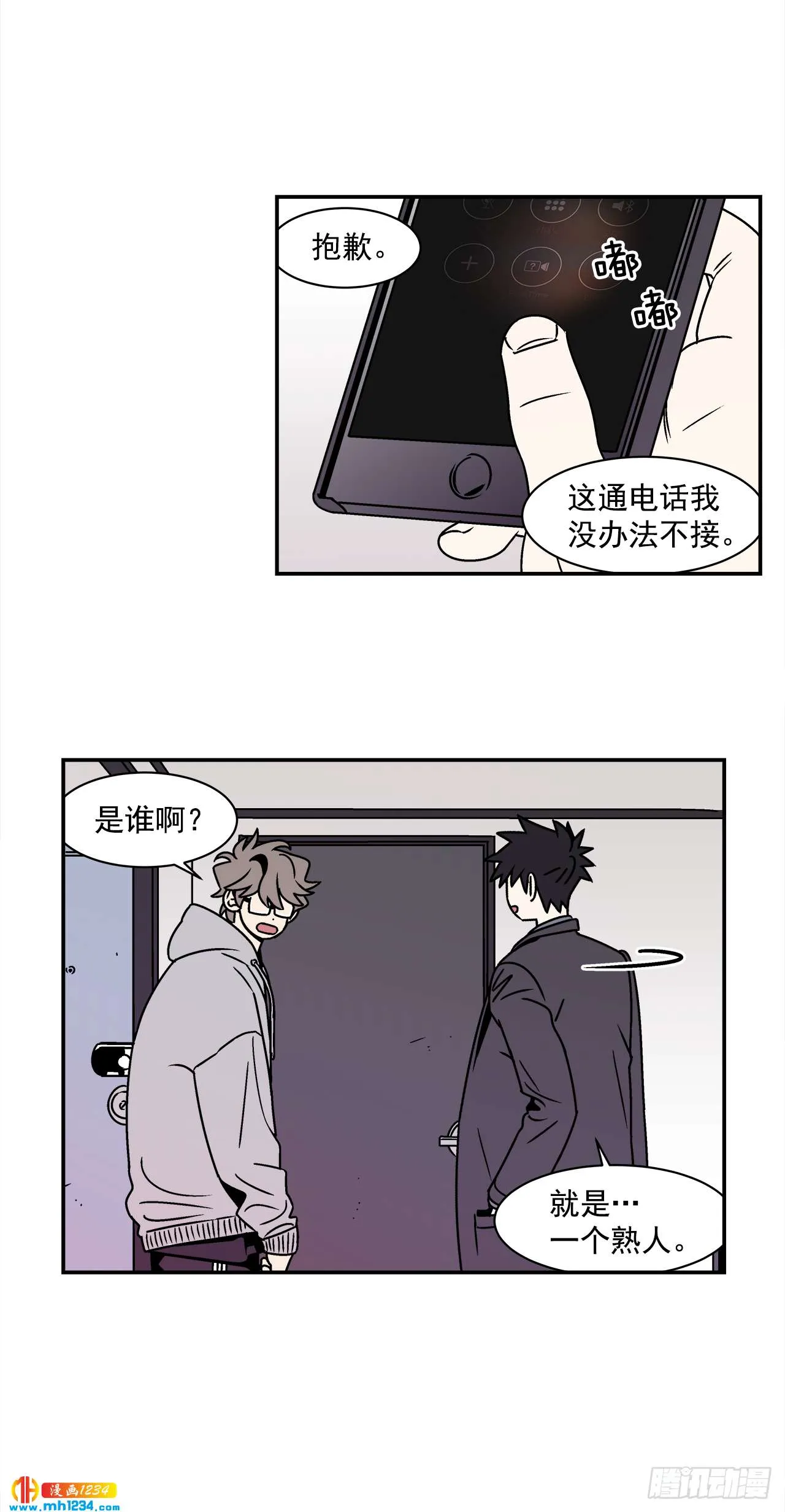 55.你不要去见别人 第14页