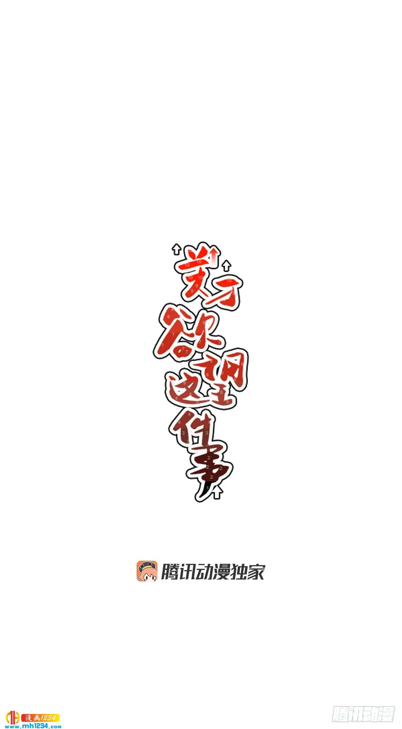 55.你不要去见别人 第17页