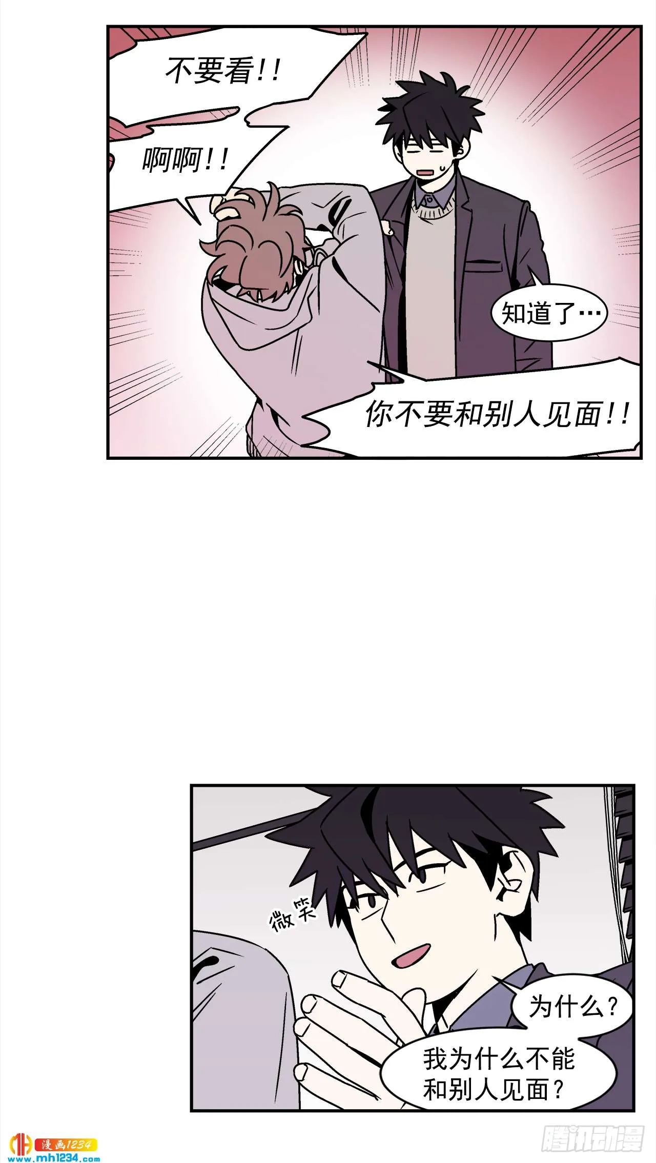 55.你不要去见别人 第21页